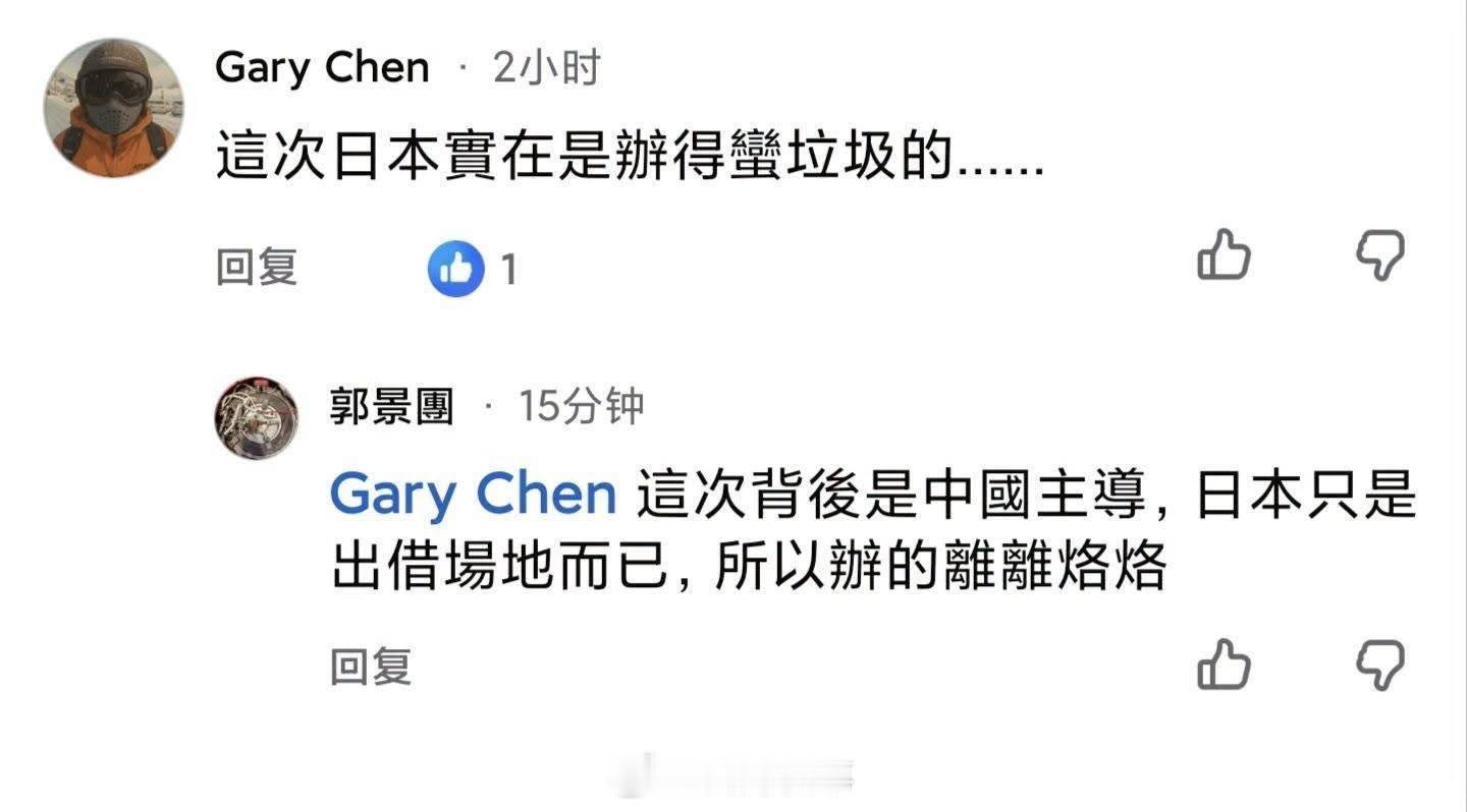 日本亚运办的的拉垮
青鸟：都是中国弄的 ​