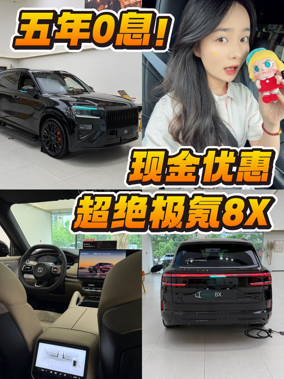 极氪8X！这一波真的杀疯了❗️❗️❗️❗️