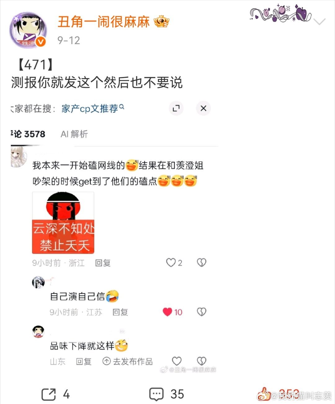 666还专挑我没有的小红书发 甚至连名字都不打码吗 这就是现成坤的素质 竟然还有连续剧#澄晁[超话]##晁澄##晁澄超话[超话]##主角官配厨反配角毒[超话]# ​