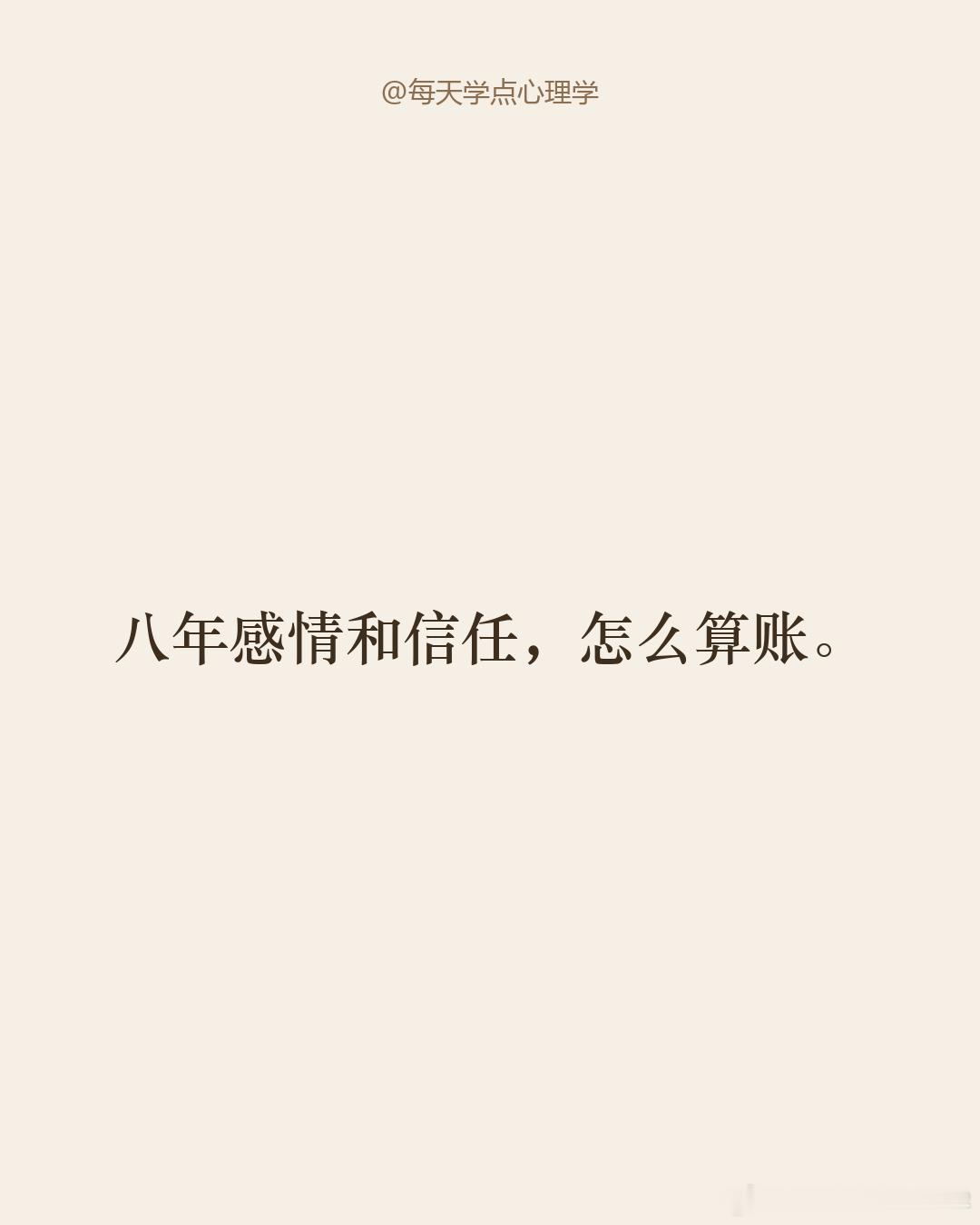 【八年婚姻三个孩子全非亲生】妻子拆监控、删行车记录、编借口晚归，八年里他一点没起疑。大女儿八岁，双胞胎小女儿刚满周岁，四份鉴定报告换机构复核，全部排除生物学亲子关系。妻子至今只认法院出具的司法鉴定，私人报告拒不承认。律师说抚养费可以追，精神损害也能赔，但八年感情和信任怎么算账。更 ​