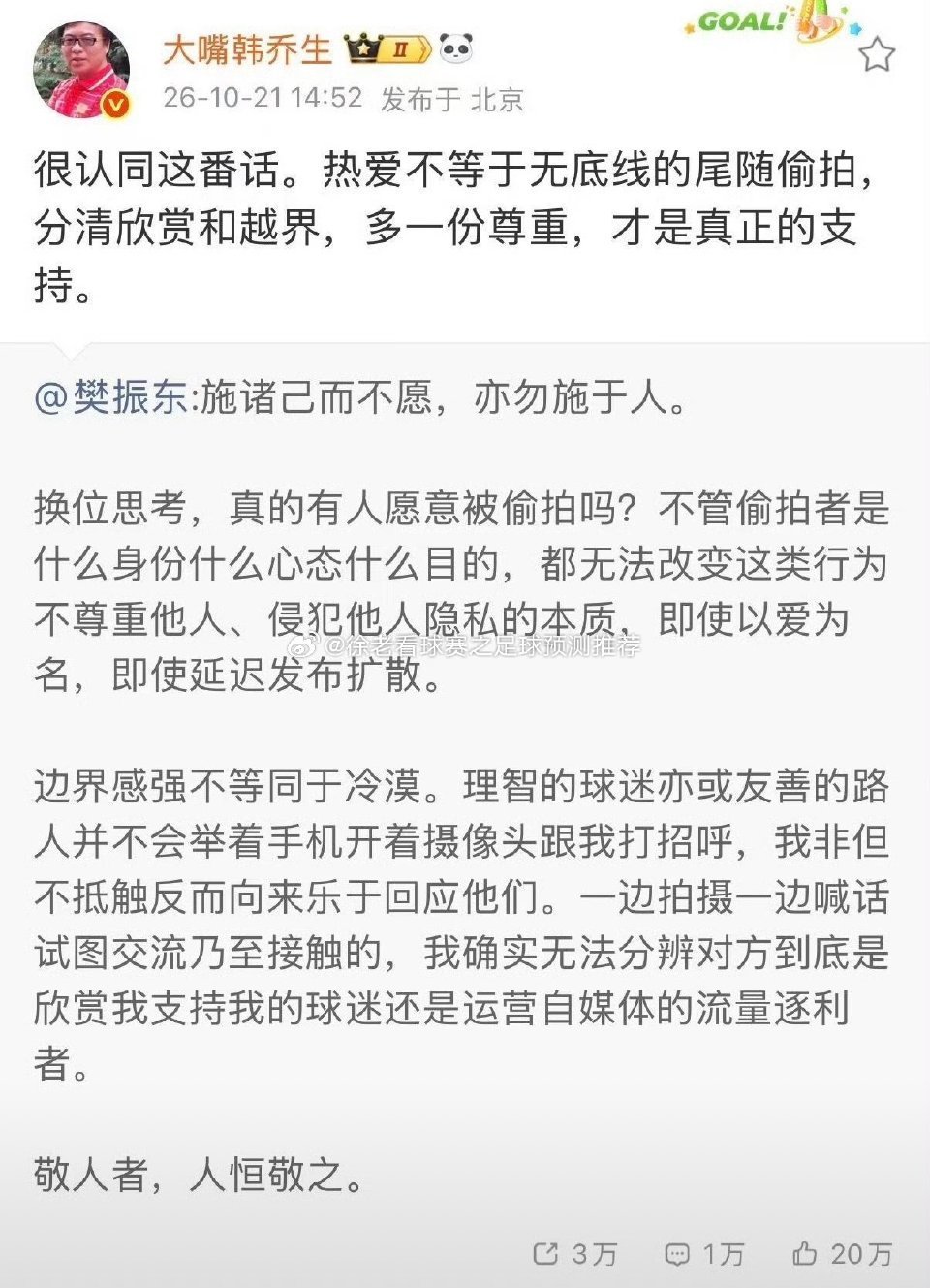10月21日，樊振东发文斥责偷拍行为，此前王楚钦也多次公开呼吁抵制代拍跟拍，两位国乒主力先后发声划清运动员私人空间的边界。  一、核心事件：两人先后发声抵制- 樊振东最新表态：10月21日，樊振东在社