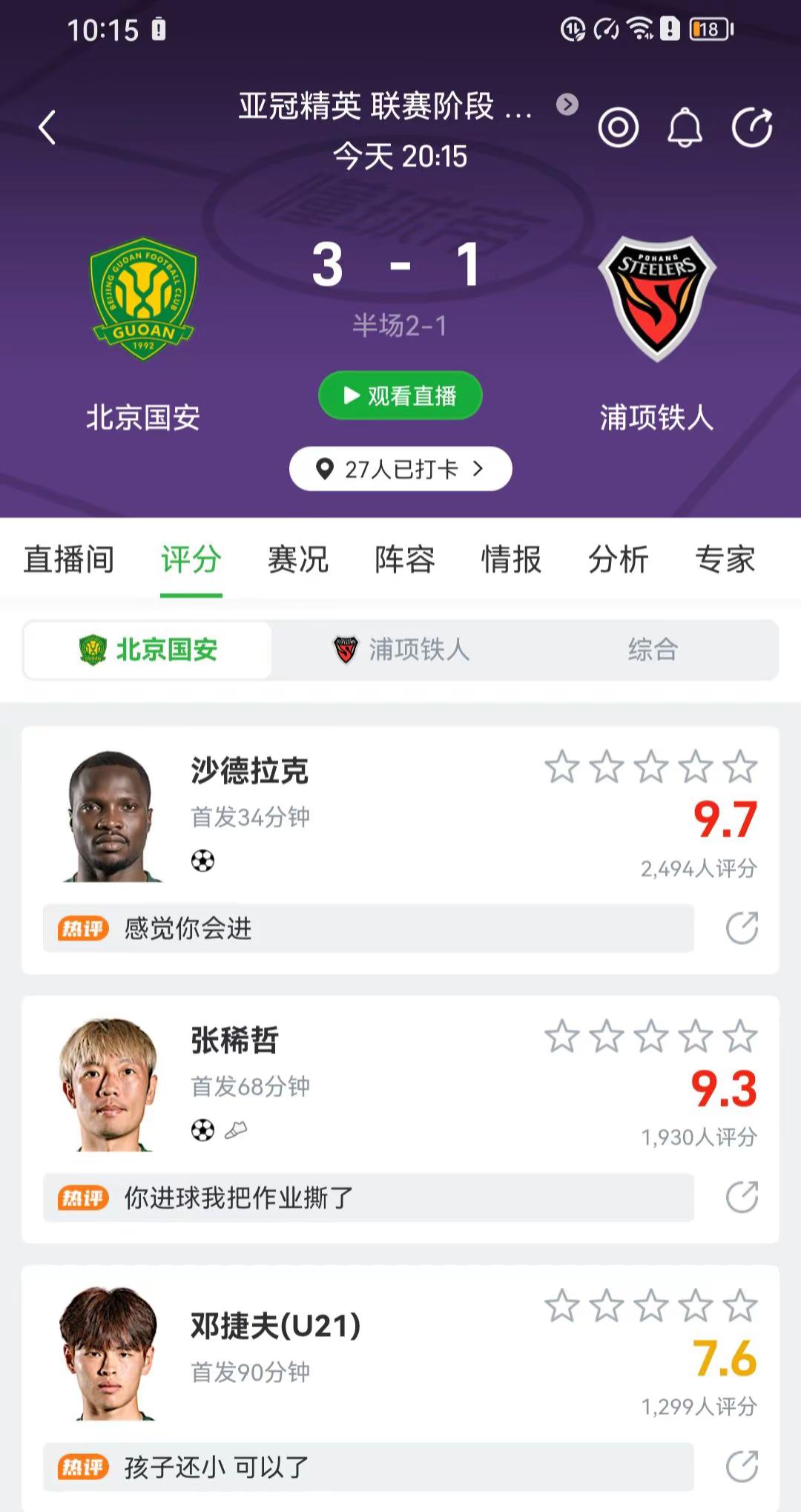 北京国安牛