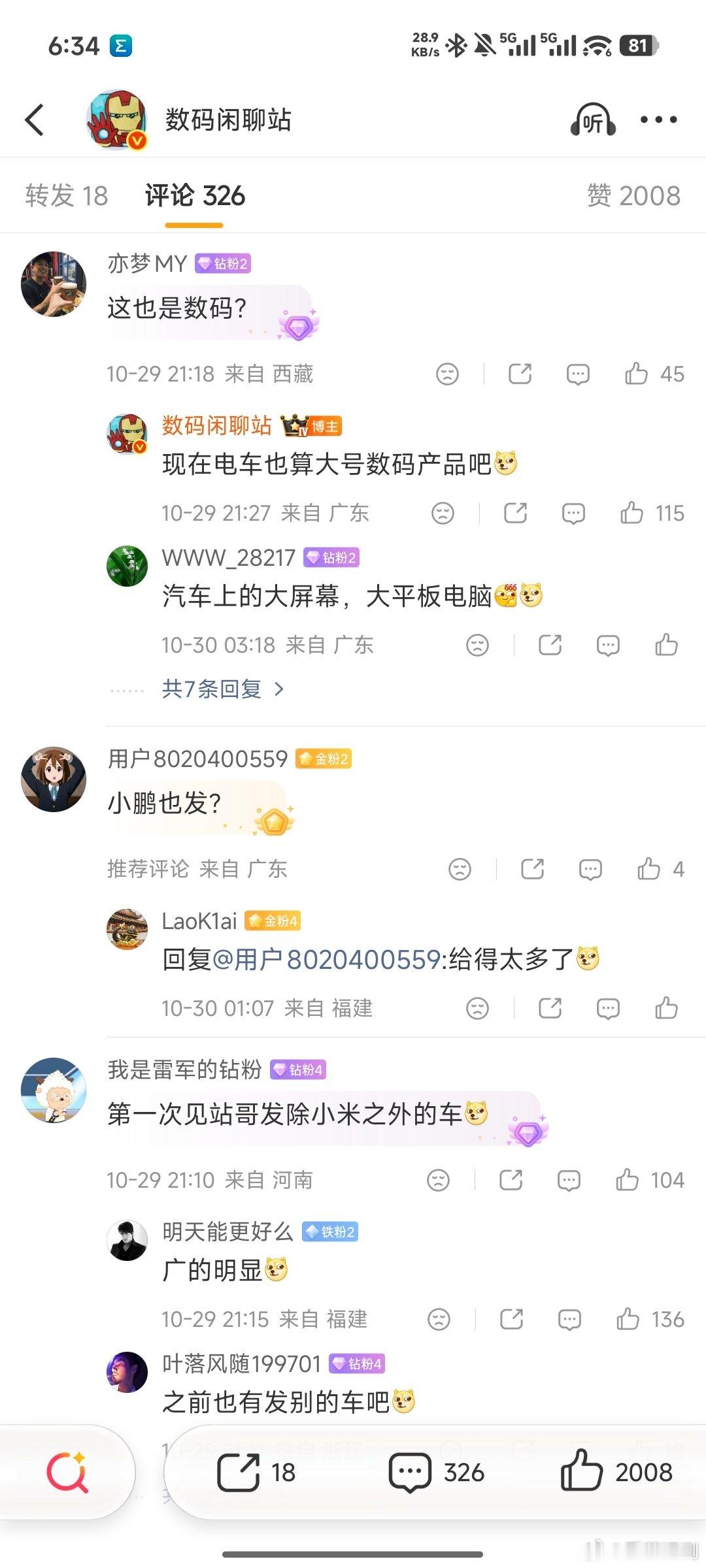 现在电车也算大号数码产品吧”[doge] ​