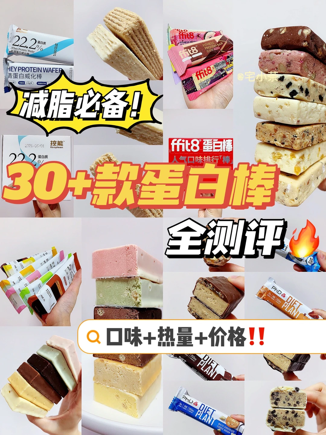 30+款蛋白棒全测评🔥口味+热量+价格🉐