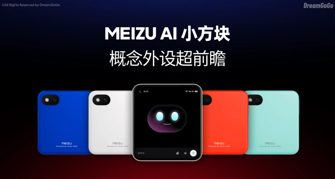 魅族AI小方块，终于有消息了