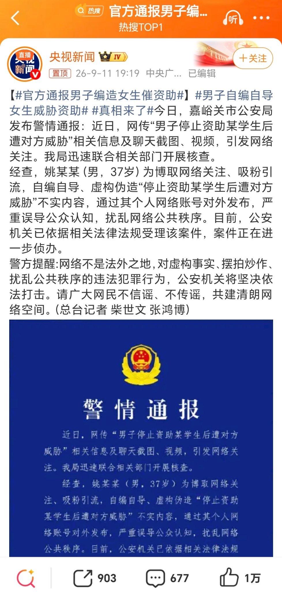 #官方通报男子编造女生催资助#终于出官方通报了！这个自导自演的男的叫姚月茂，别说什么猫一杯猫二杯的，跟那个有什么关系[黑线] ​