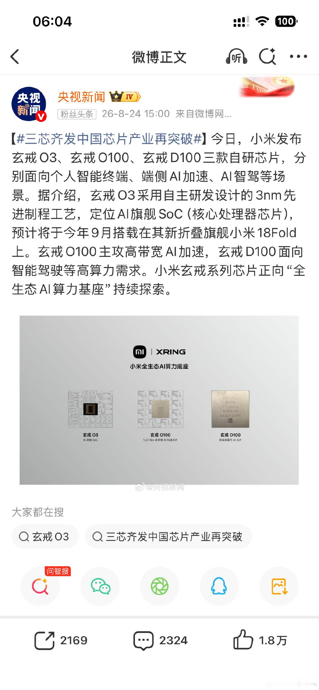 在二傻子没增加的前提下，没有高通骁龙芯片、索尼传感器的小米手机注定会被消费者抛弃！[哈哈] ​