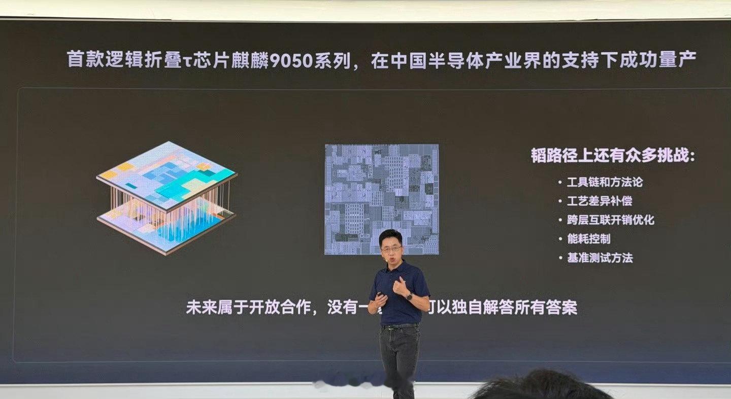 #华为公布麒麟9050Pro芯片详细架构图#麒麟芯片可以公开，博主也可以深聊，那么也就是说华为有大突破了[思考] ​