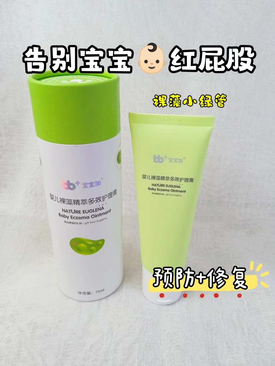 👶宝宝红屁股？这款护理膏告诉你原因！