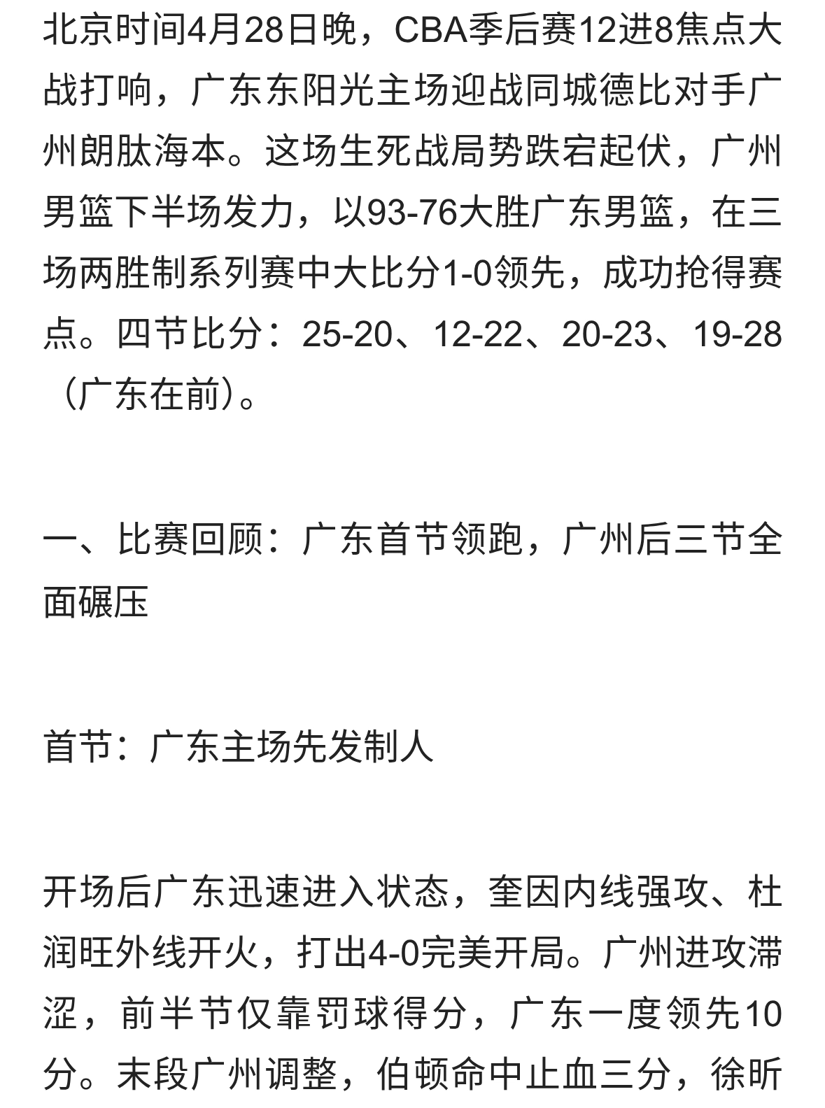 广州男篮客场掀翻广东