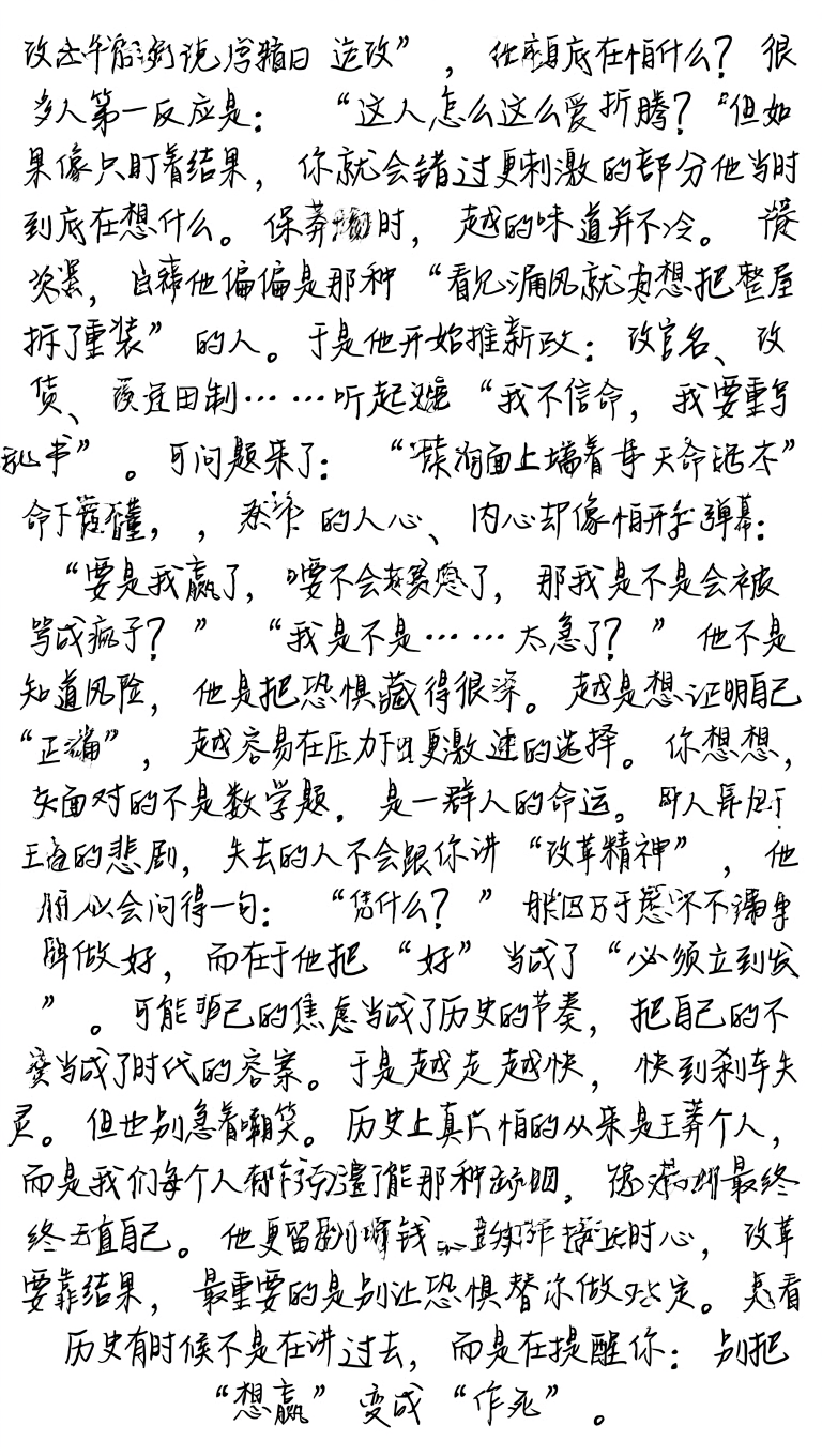 王莽：把“作死”写成“改命”，他到底在怕什么？
说到王莽，很多人第一反应是：**这人怎么这么爱折腾？**但如果你只盯着结果，你就会错过更刺激的部分——他当时到底在想什么。

王莽登场时，天下的味道并不好：旧制度像漏风的棉袄，保暖不行，越穿越冷。可他偏偏是那种“看见漏风就想把整屋拆了重装”的人。于是他