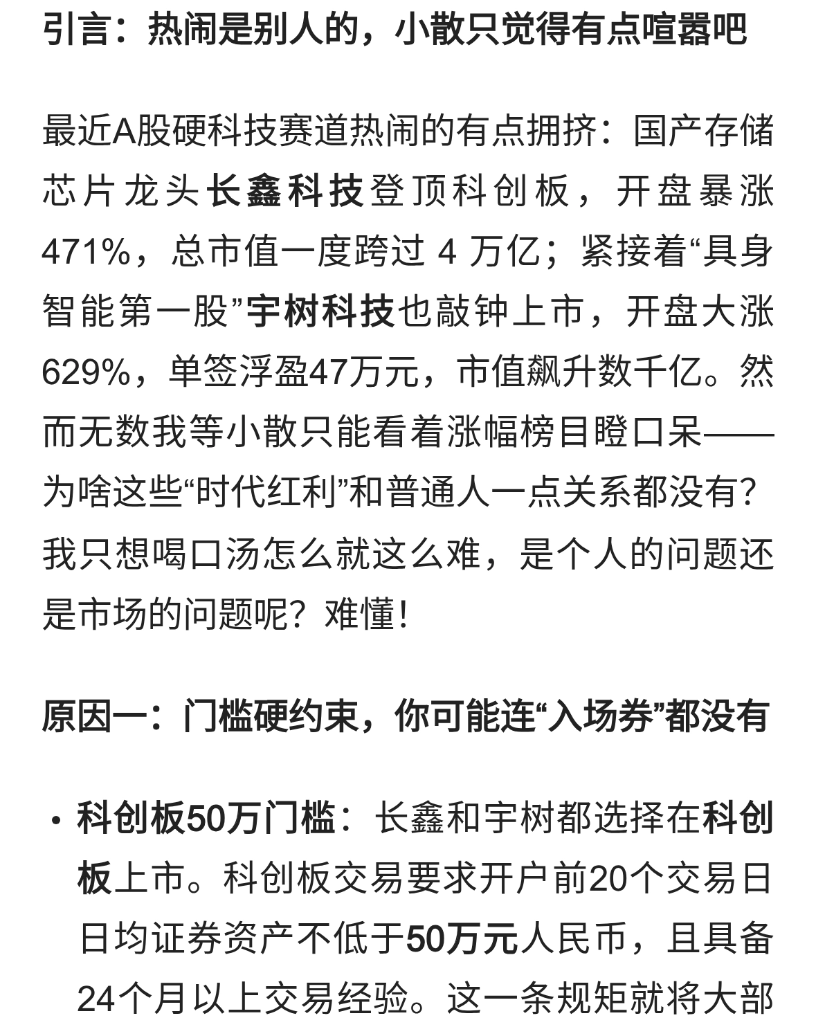 最近从长鑫到宇树：硬科技狂欢背后，普通散户为何沦为“局外人”