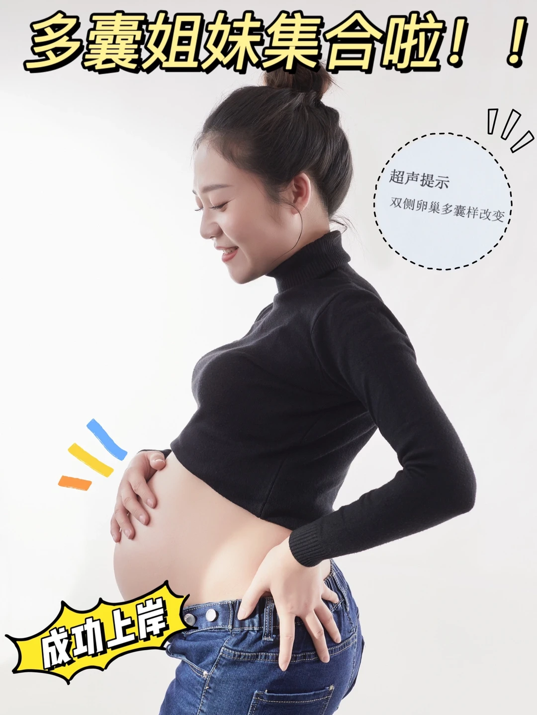 为什么就没有人把多囊备孕这件事讲清楚‼️