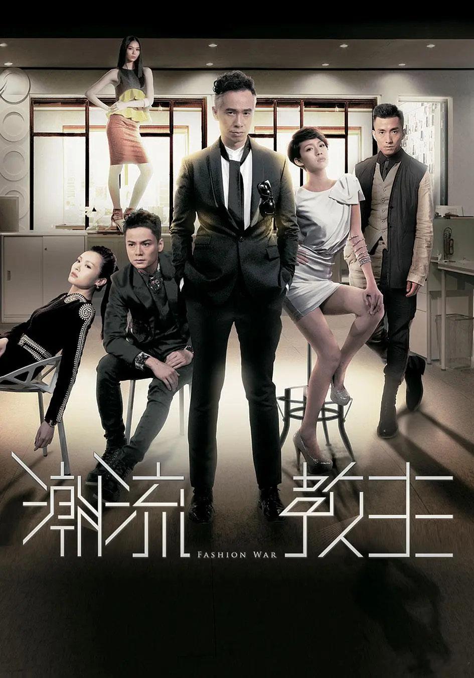 #TVB[超话]##重温老剧# 
潮流教主 (2016） 国粤双语
主演: 陈豪 / 罗子溢 / 蔡思贝 / 李佳芯
全20集 ​