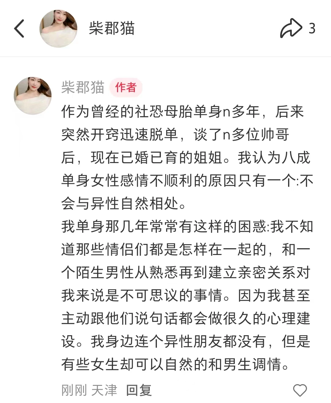 也许是第一次有人教你怎么和异性自然相处