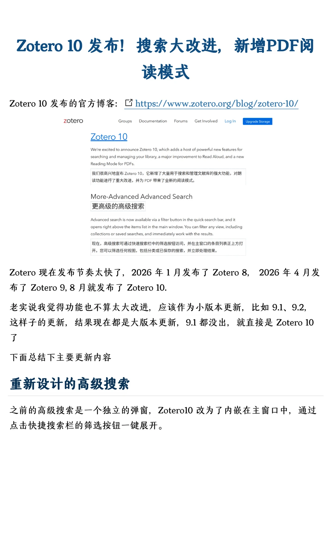 Zotero 10 发布！搜索大改进，新增阅读模式