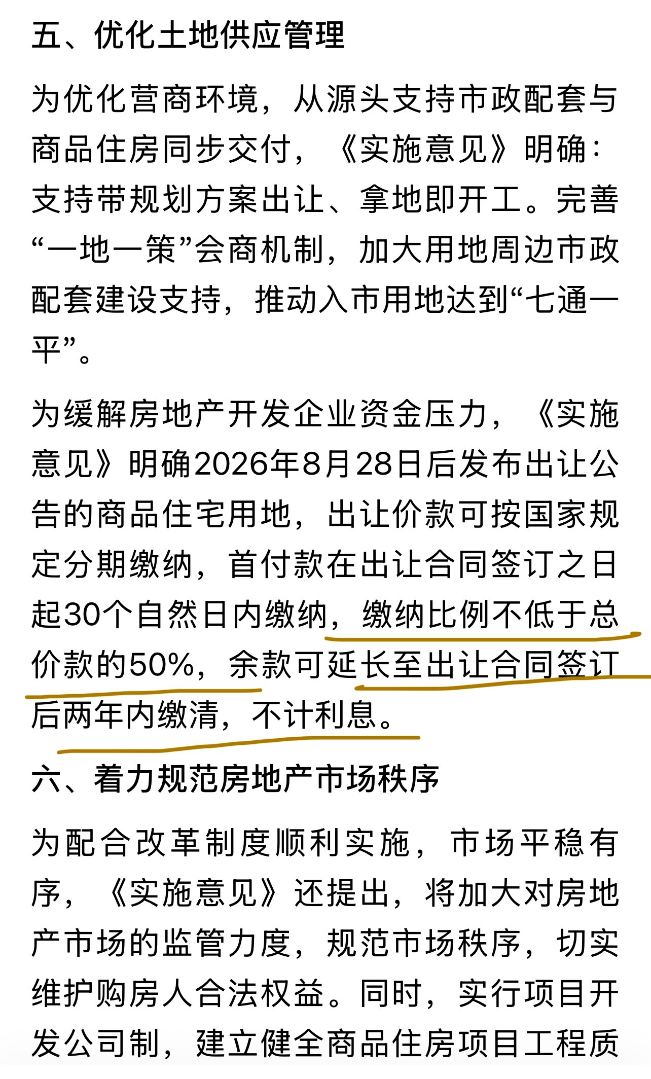北京，率先出台828现房销售新政的地方细则！
全国各地看北京，北京不出台，各地不知道怎么弄嘛。
有三点值得关注：
一是全面从严落实了828新政，基本上没有一个环节宽松化处理。
二是明确现房销售定金不超总房款的1%。
三是土地款分期付款，余款延长至两年。
接下来，各地将陆续以北京为模板出细则，估 ​