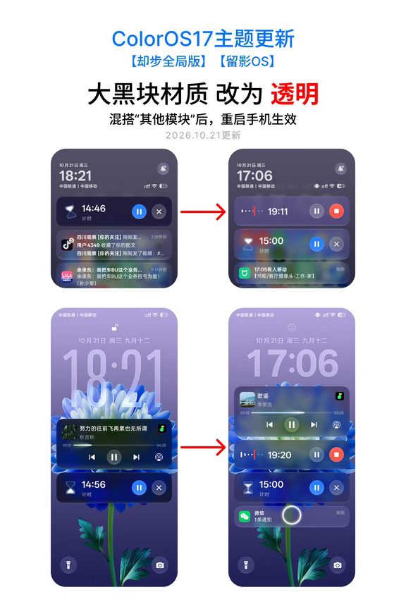 ColorOS17主题更新：大黑块改为透明