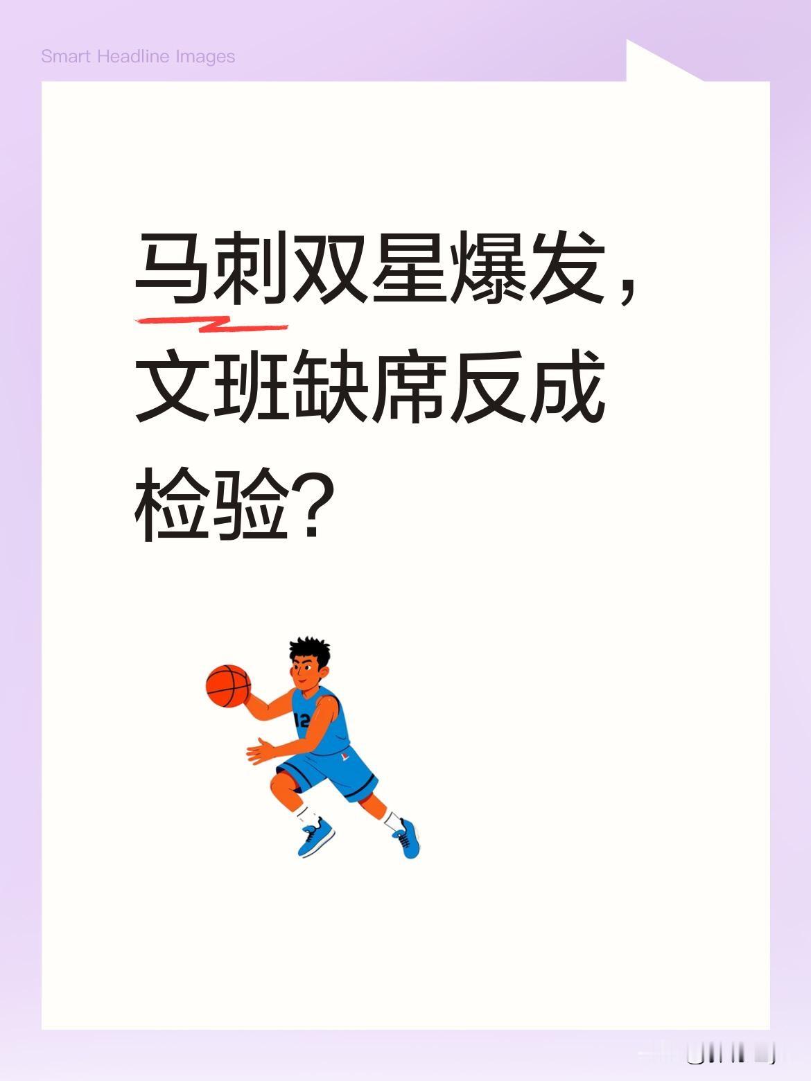 马刺双星爆发，文班缺席反成检验？ 今日马刺击败开拓者的比赛中，哈珀替补...