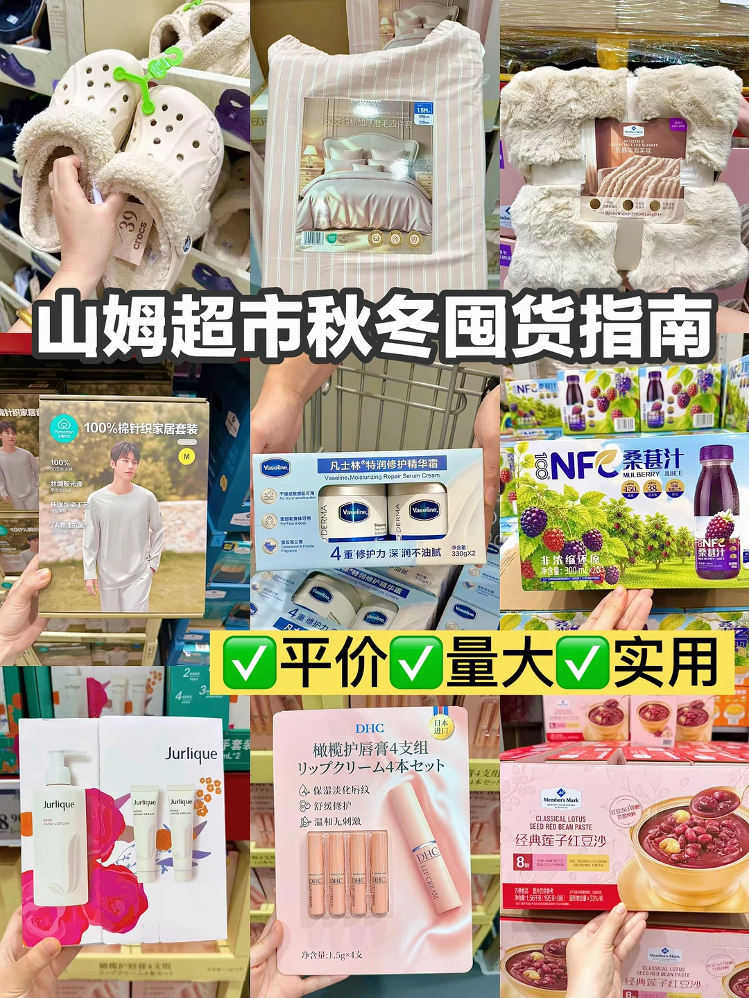 逛300次总结的。。山姆秋冬必囤红榜