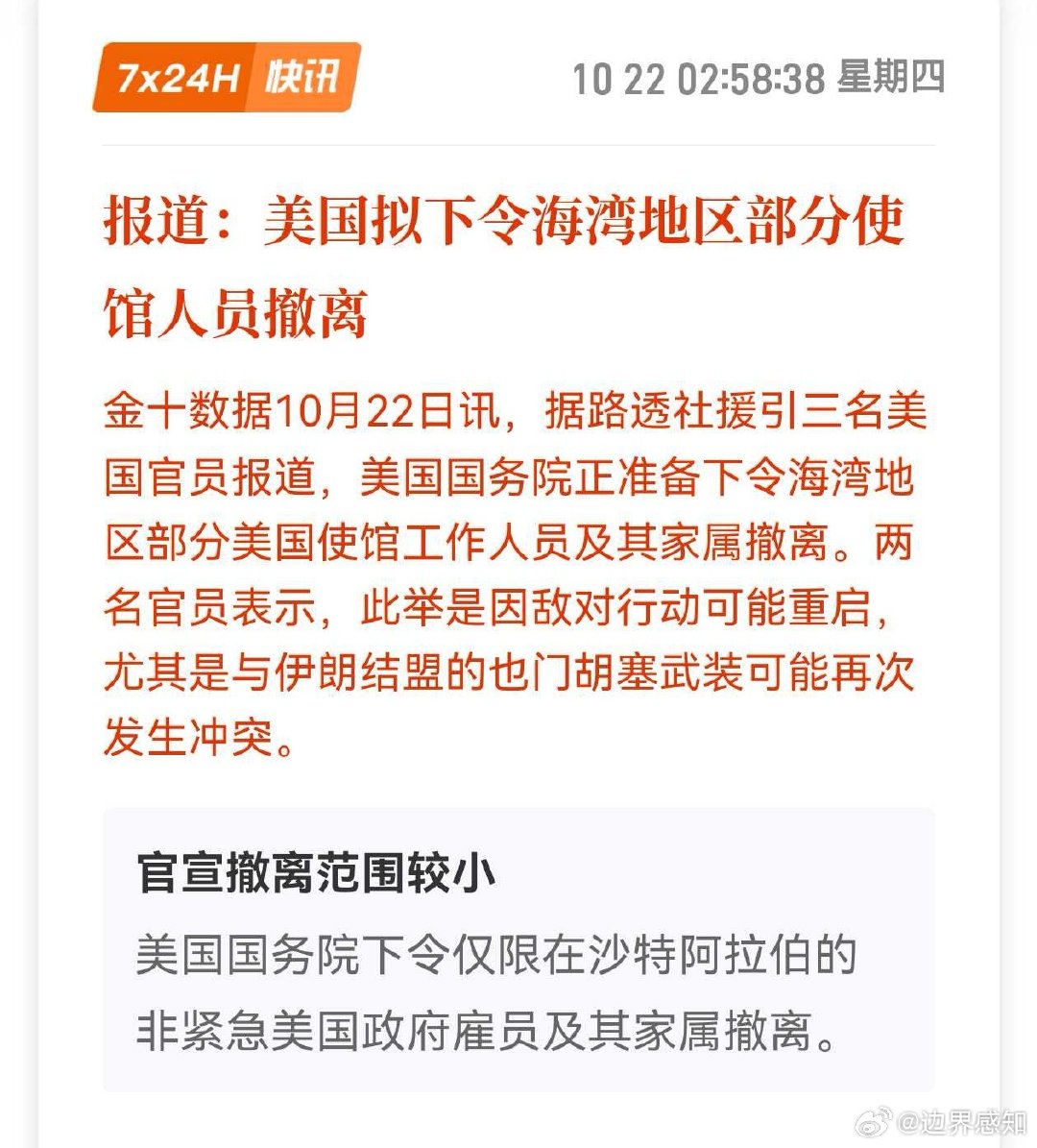 美以制定伊朗新一轮打击计划，或于美国中期选举后行动#期货# ​