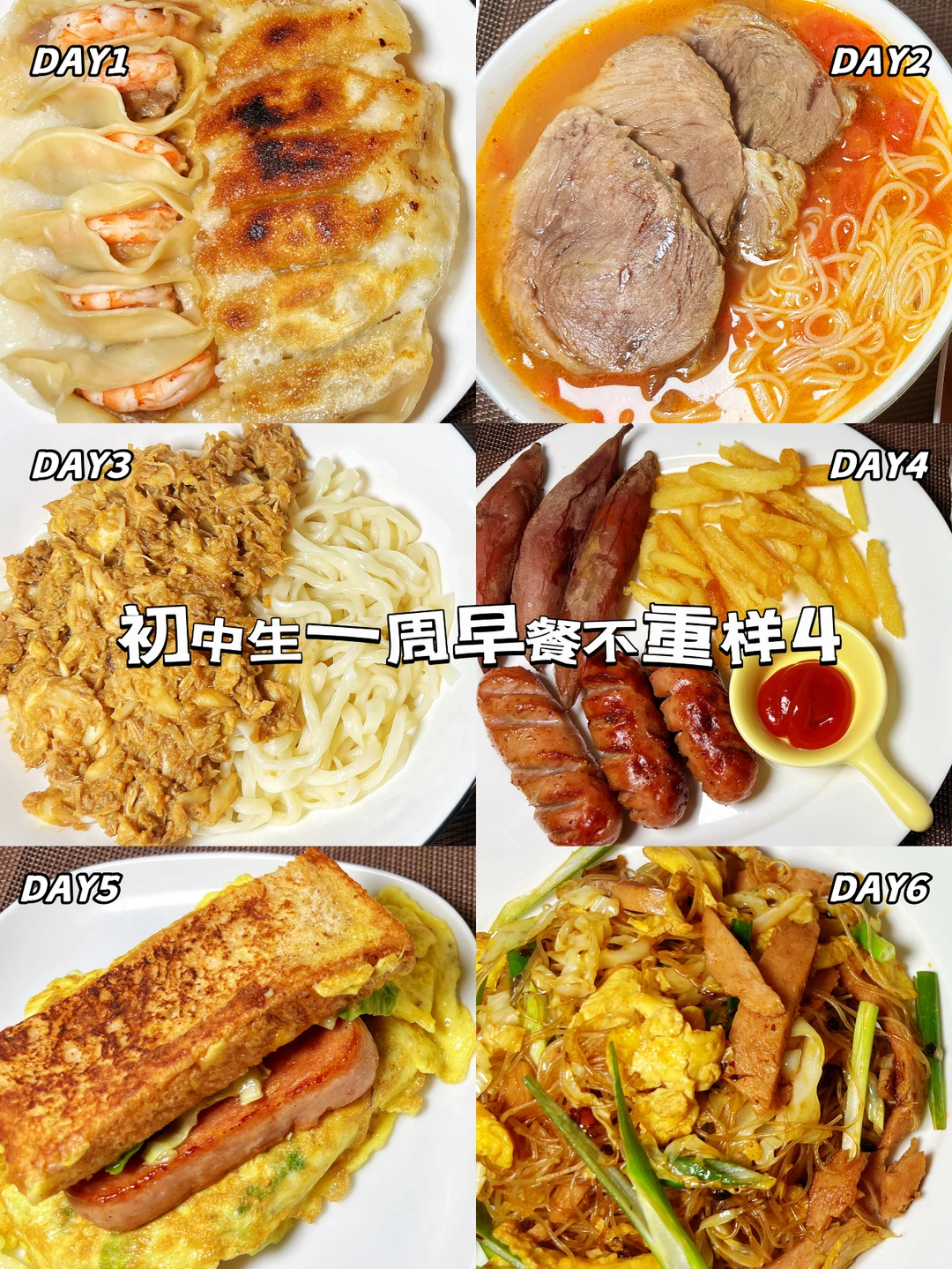 不止吃饱，还要吃好，初中生一周早餐计划！