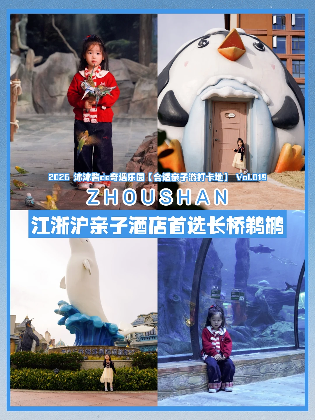 淡季冲舟山长乔鹈鹕酒店｜亲子游天花板💦