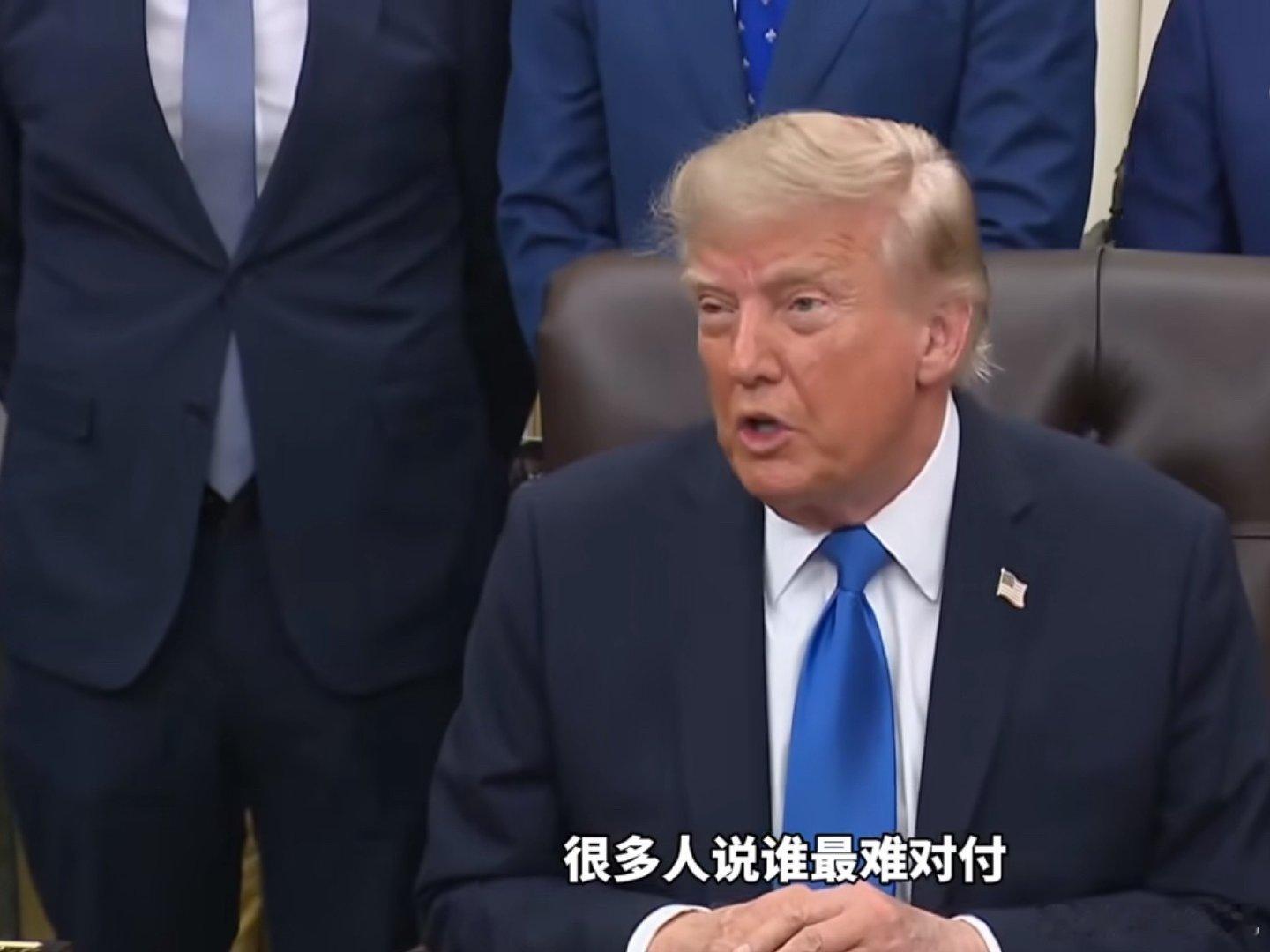 #特朗普称加拿大比中国更难对付#同为盟友，只要不在科技供应链上无条件妥协，就被贴上难对付的标签。这恰恰暴露美国优先的霸道逻辑，合作只允许别人单方面让步，一旦遭遇对等博弈，便难以接受现实。 ​