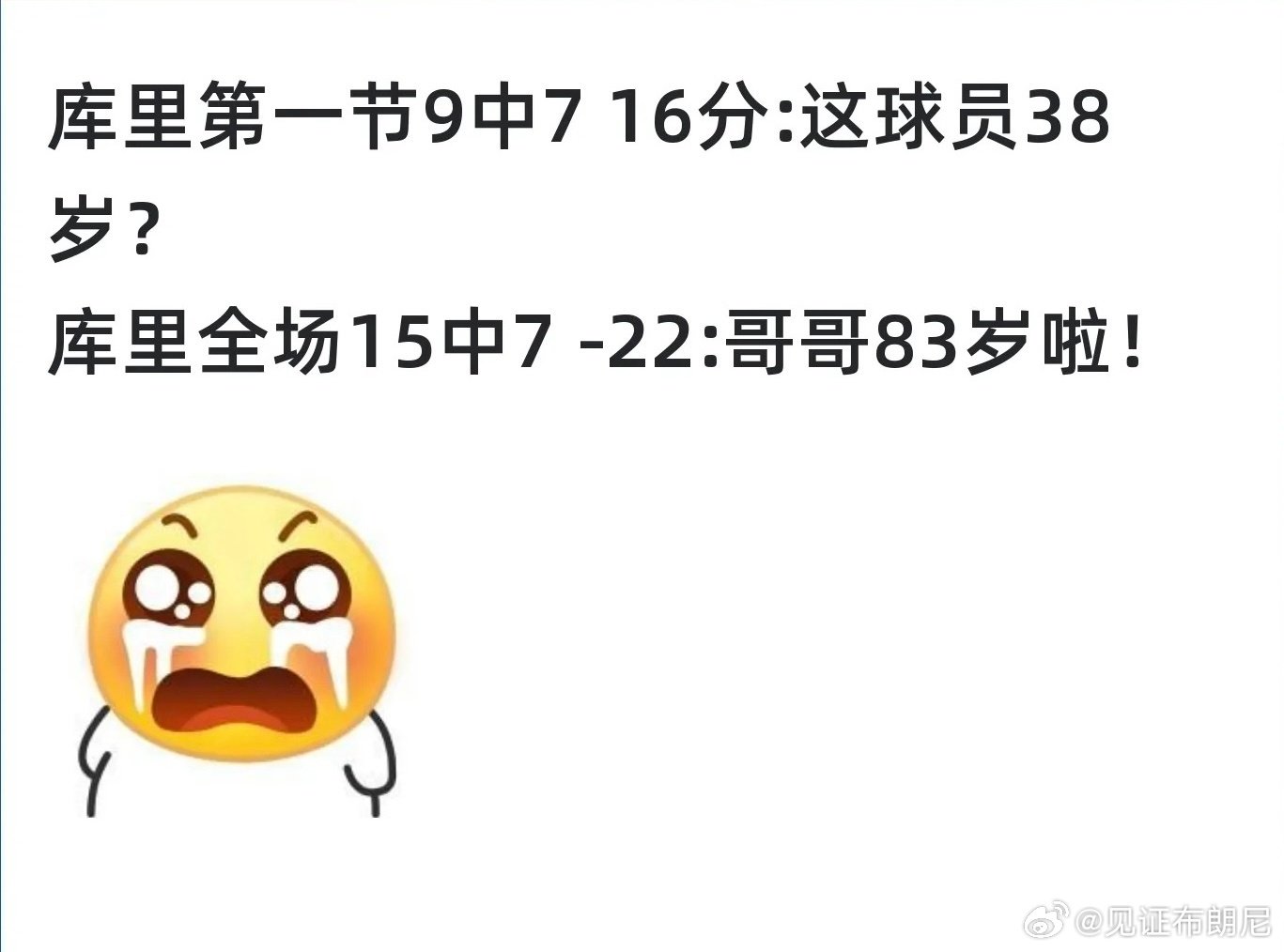 库里第一节9中7 16分：这球员38岁？

库里全场15中7-22：哥哥83岁啦！

#勇士vs湖人##东契奇中圈压哨三分# ​