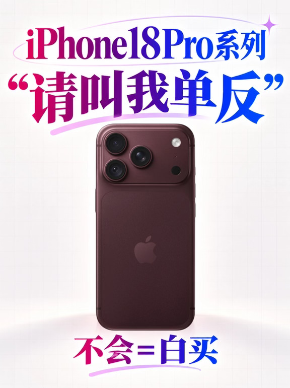 iPhone18Pro拍照说明书📷 用好设置才出彩
