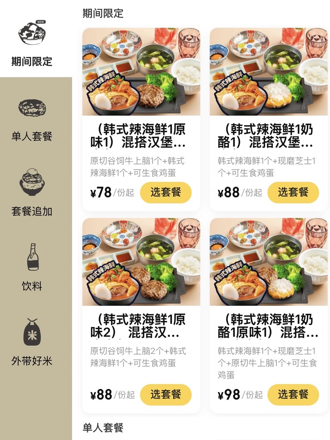 广州一人食之王（体育西）