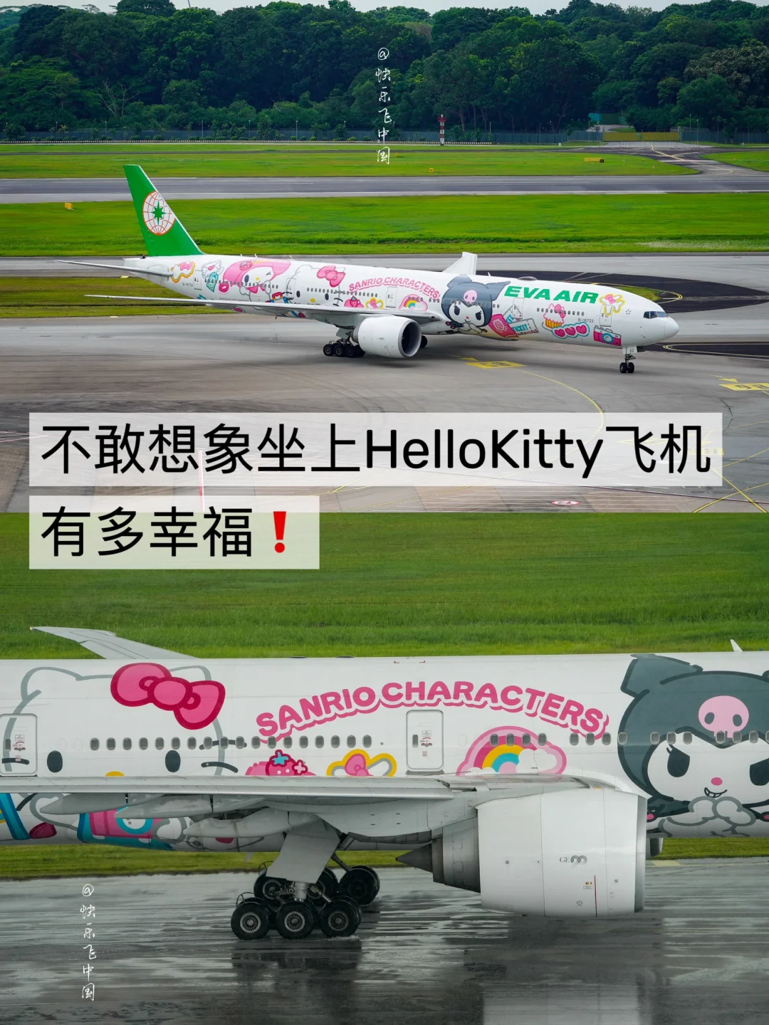 不敢想象坐上HelloKitty飞机，有多幸福❗️