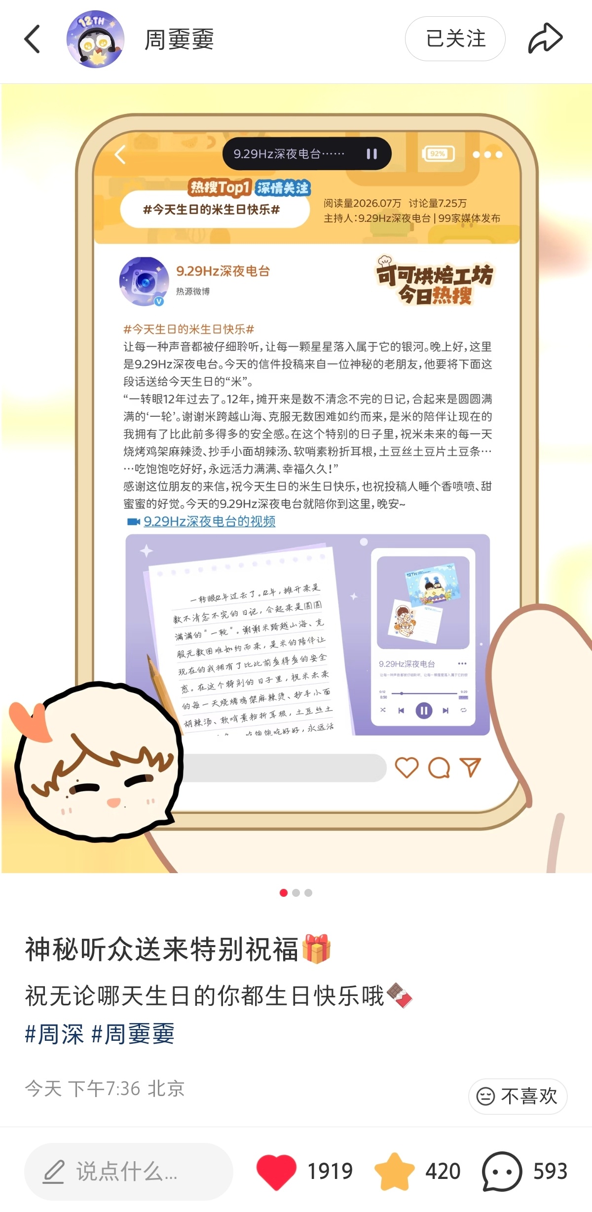 [超话] 7.31 红色地方周嫑嫑更新，米子们去互动啦！[努力]   ...