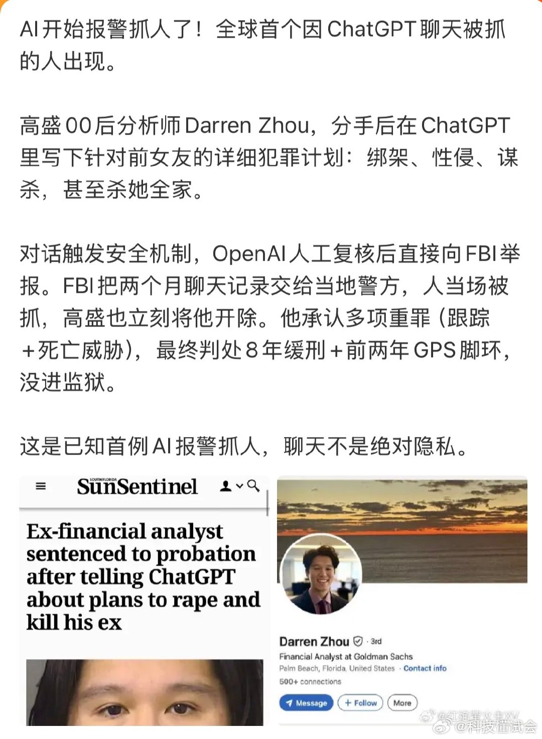 #AI开始报警抓人了#我觉得AI 是干了件好事，进行了风险预判。 ​