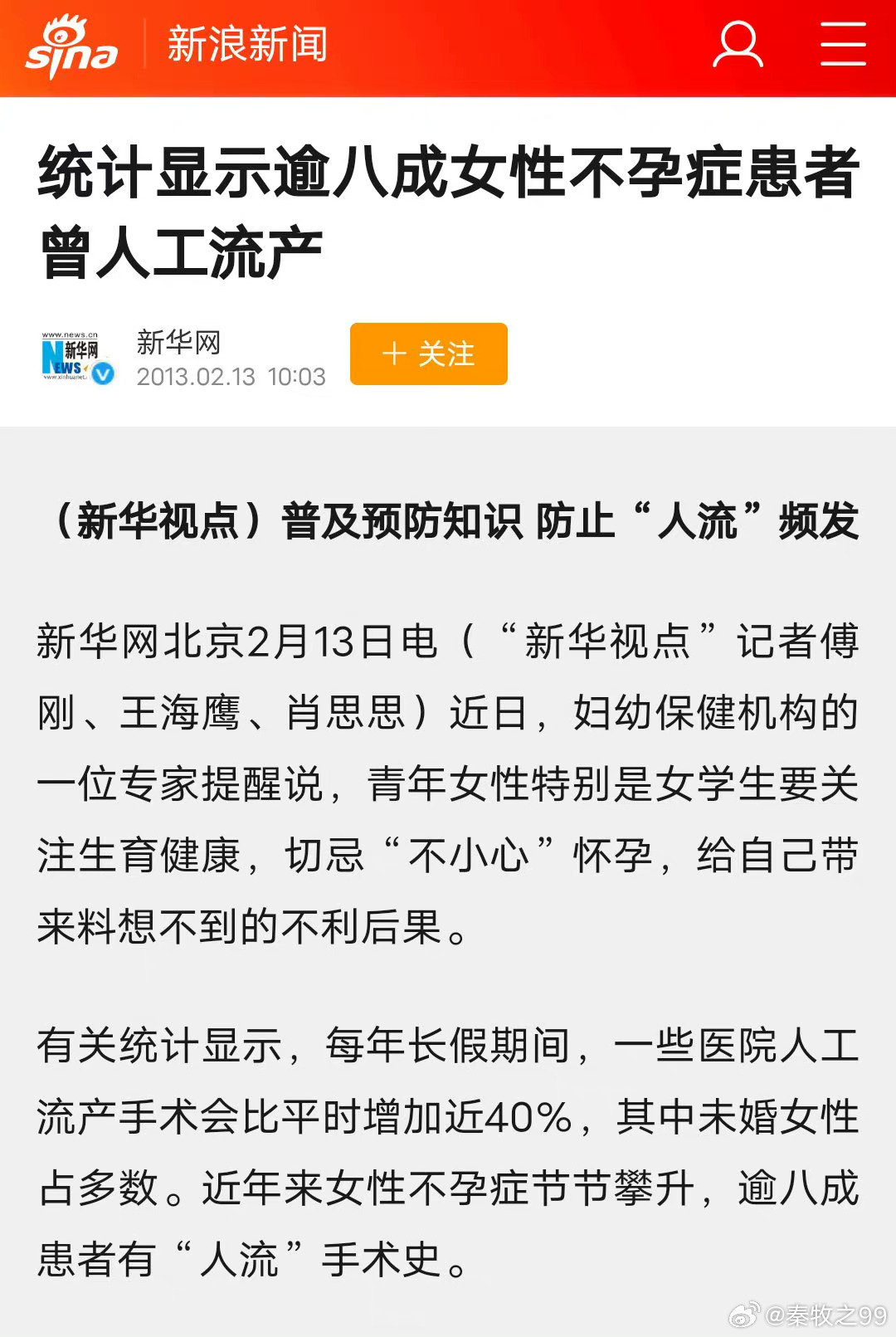 #男子没孩子一直怪妻子结果是无精症#啊对对对，继续这样压力男生，一定会得到很多新生儿吧[笑而不语] ​