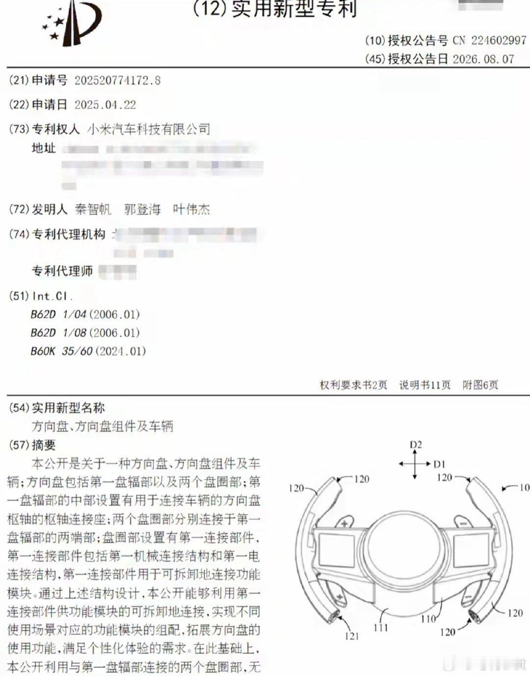 从这张图片能看出新一代SU7 Ultra大概率是有换挡拨片的。

个人猜测有可能是新方向盘专利的竞速操作模块。

#小米汽车# ​