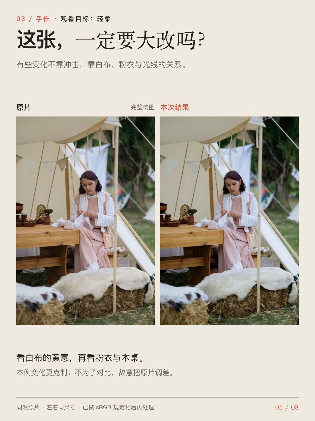 AI调色，非得把照片变成同一种“高级感”吗？

我用自己做的 BLCaptain 调色 Skill，给3张公开授权照片分别做了一次实验：旷野收住黄绿，街头让色彩退后，手作只轻柔调整。

同一个工具，不该只有同一种答案。8张图放了同源前后对比、实际过程和可以参考的需求句。

它在Codex中使用：先看照片、说清取 ​