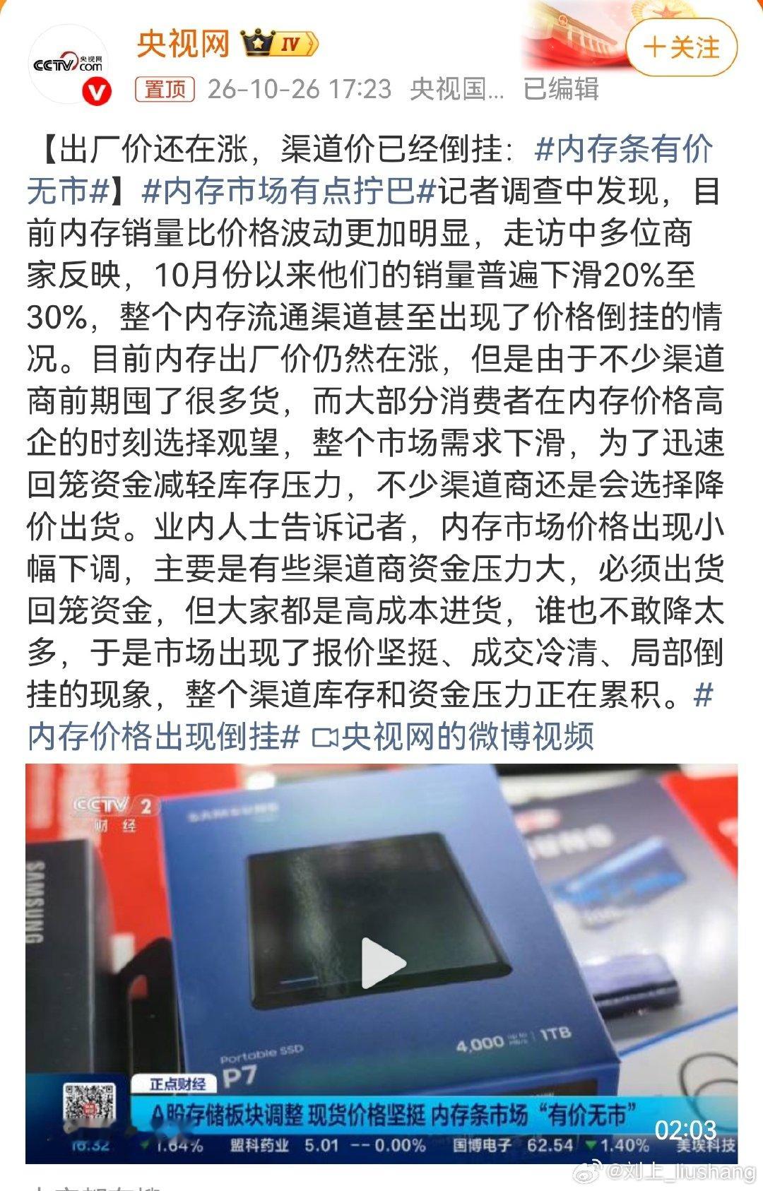哄抬物价扰乱正常市场秩序#内存条有价无市# ​