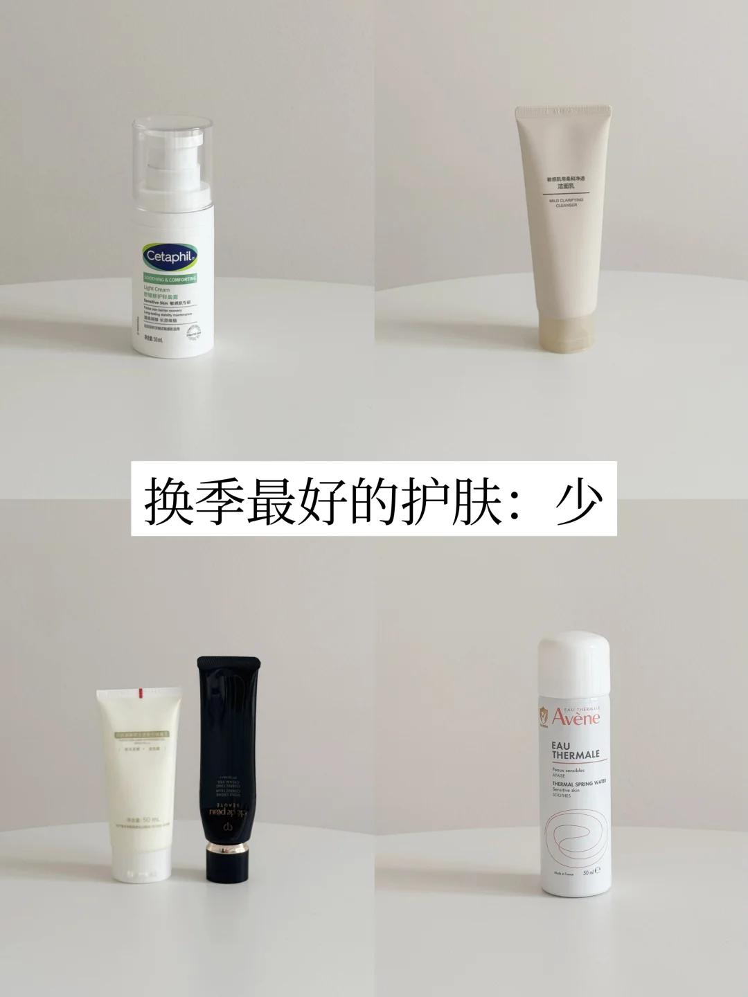 30+长期主义，用更少反而更好 | 精简护肤