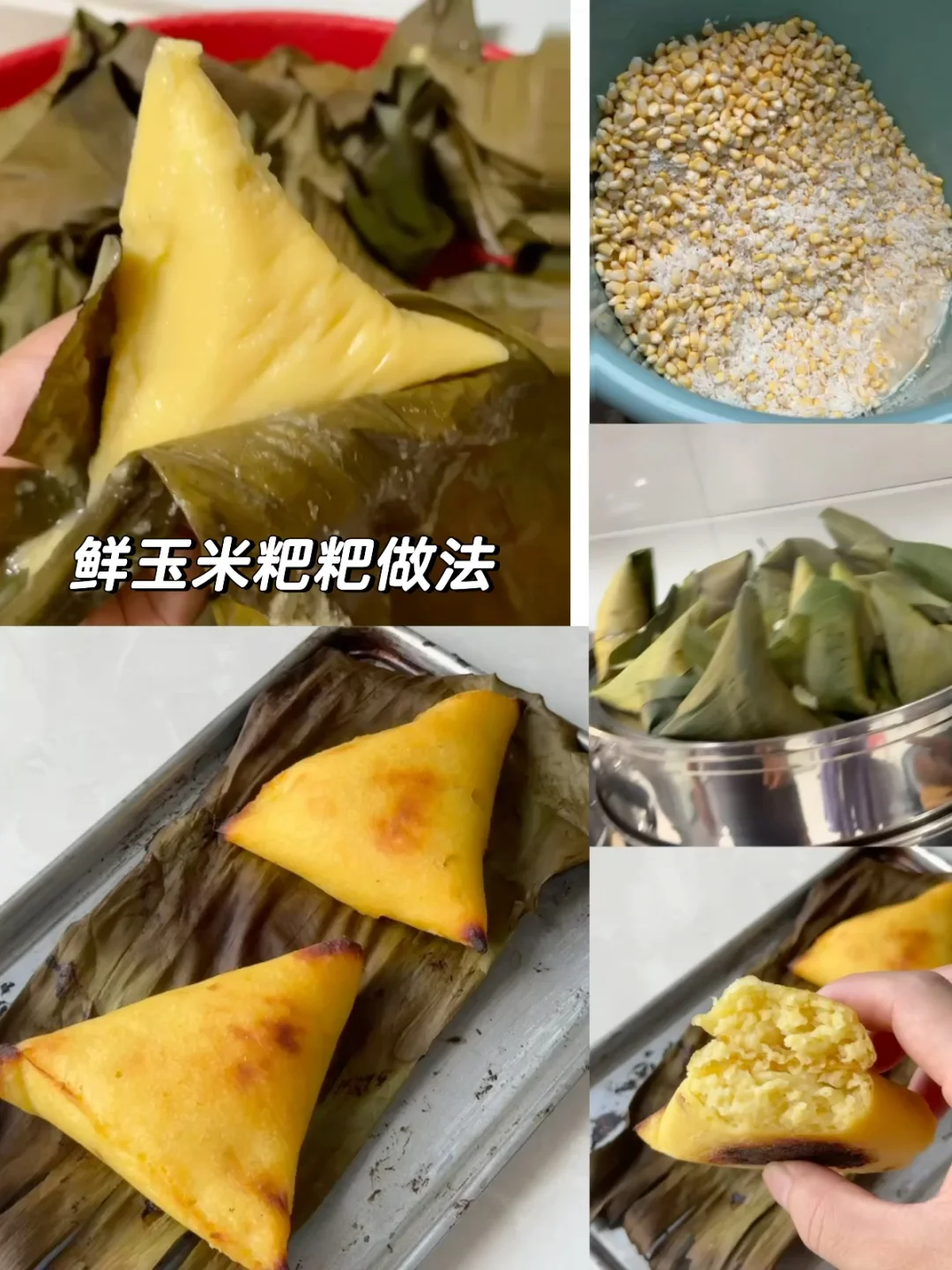 鲜玉米粑粑超级详细做法