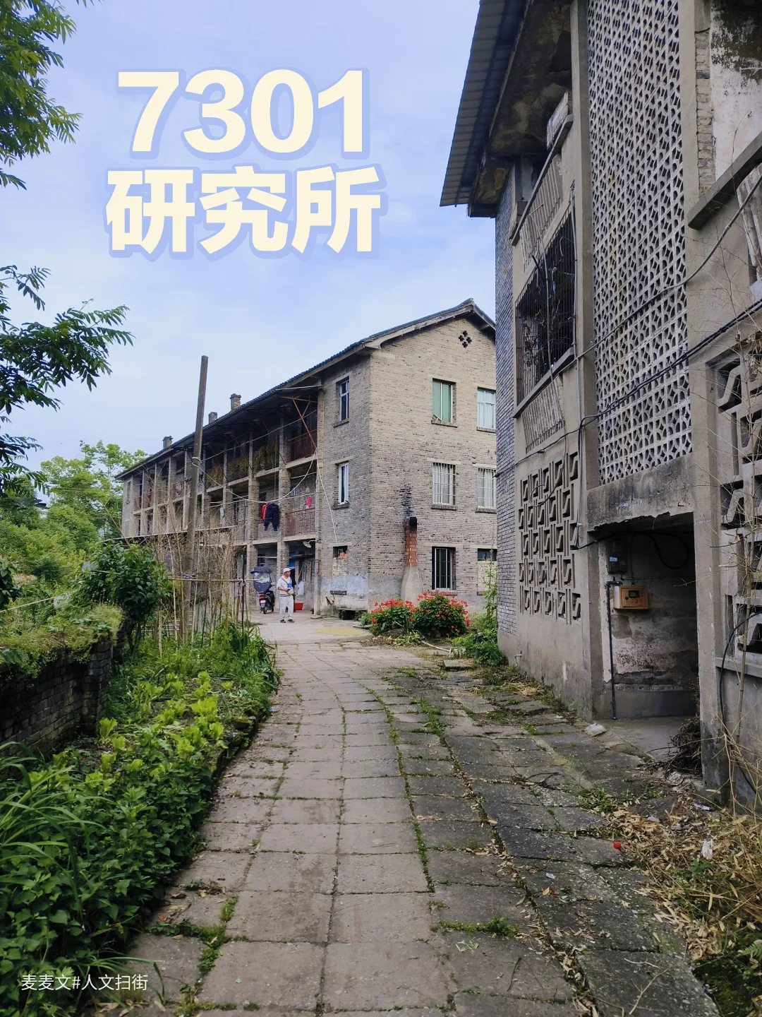 【达州】深山里的7301所藏着一代人的芳华