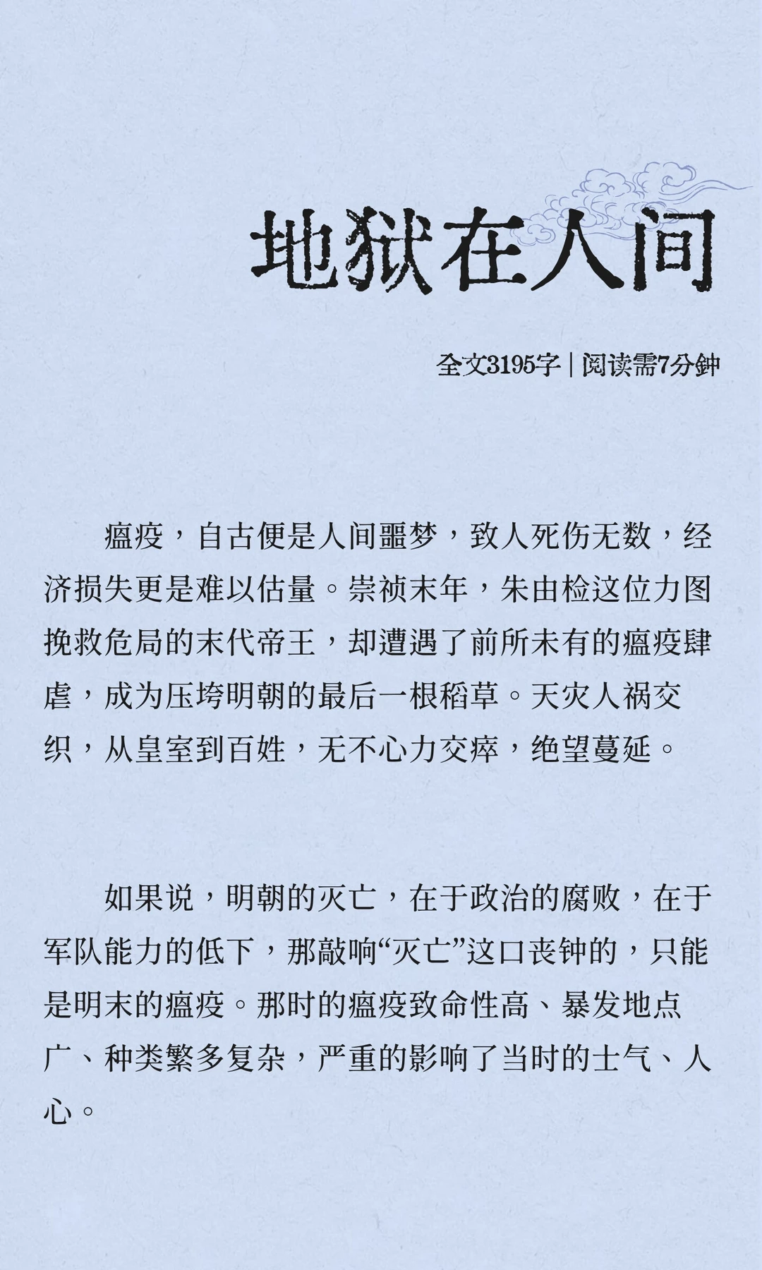地狱在人间