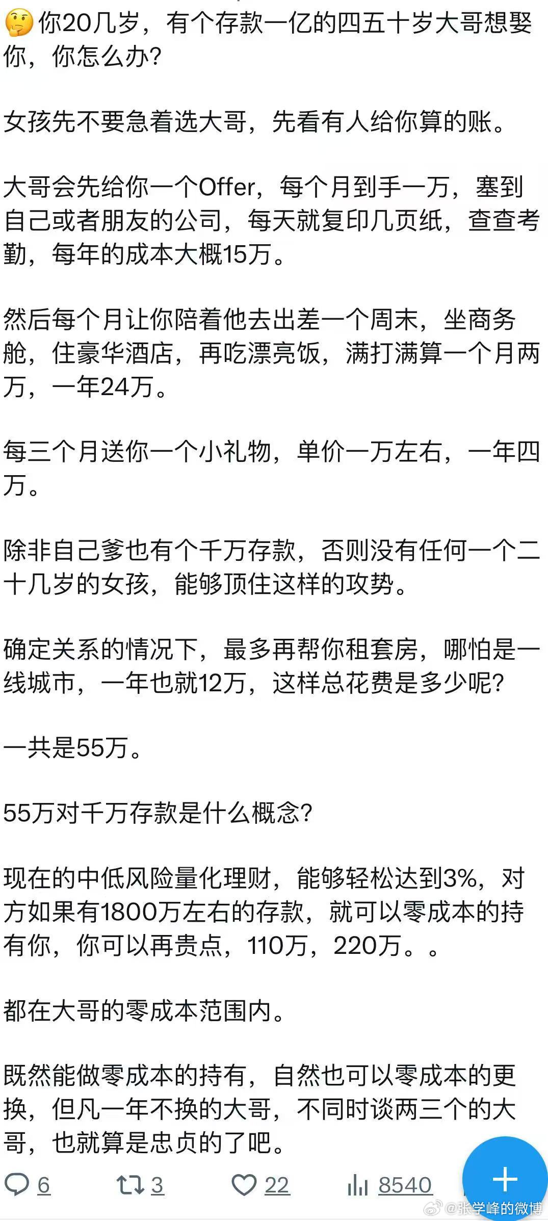 好女不愁嫁，不要为金钱乱象迷了心窍，不能拿青春做赌注。 ​​​