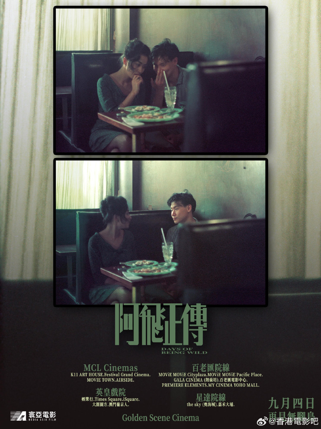 《阿飞正传》9.4香港重映
新海报上刘嘉玲和张学友讲悄悄话的剧照首次曝光。 ​