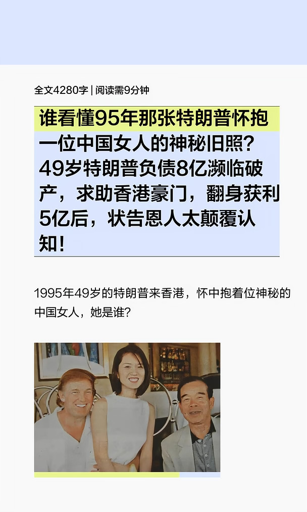 谁看懂95年那张特朗普怀抱一位中国女人的神