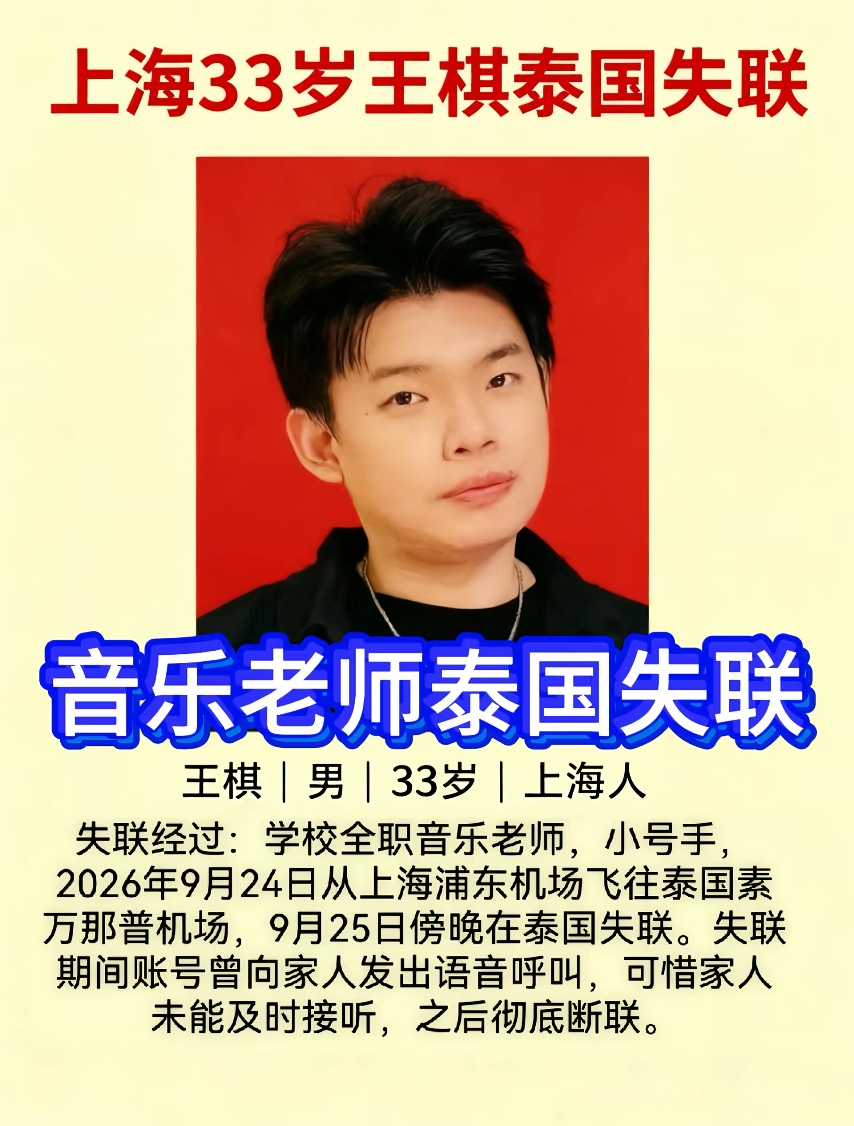 劝大家，无论什么原因，不要一个人去东南亚部分边境高危地区！真的，不要有侥幸心理，不要相信自己是“不一样的”。
你看，上海失踪的音乐老师王棋，高学历、高智商人才，本事事业有成，也是走遍世界各地的人，也是经常出国的人。

他有丰富的出国经历、有很深的人生阅历，非常自信自己不会落入圈套，还是被骗了。

所