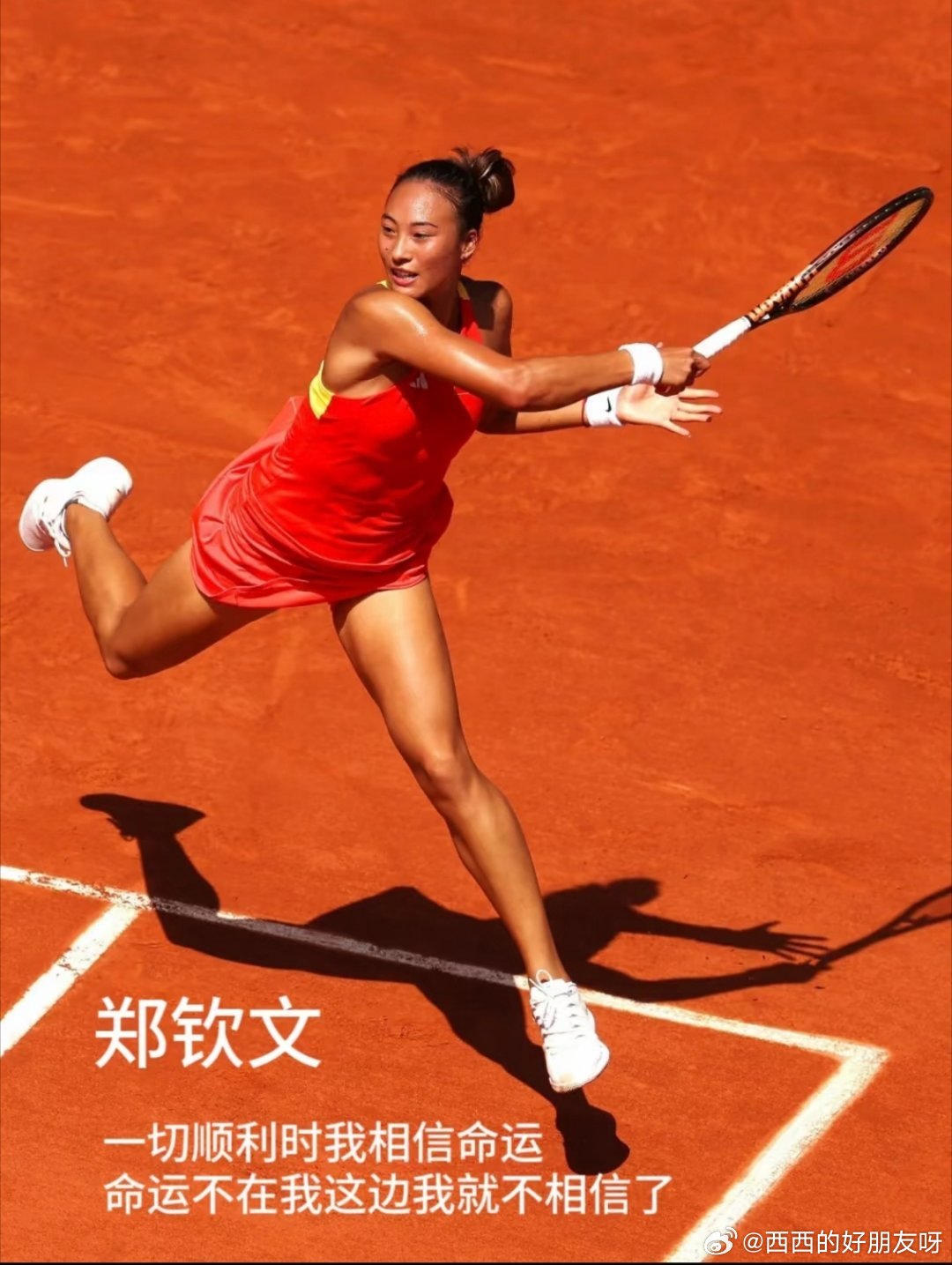 斯瓦泰克打心眼里认可郑钦文，光“hard fight”就说了好几遍。能被世界第一这么认真地夸，本身就是一种肯定。

交手8次赢7次，按理说没必要这么捧对手。但斯瓦泰克赛后每次提到郑钦文，都是那种“她真的不好打”的语气。这不是客套，是被她逼出过极限的尊重。

2024年奥运会那场半决赛输给郑钦文，她哭 ​