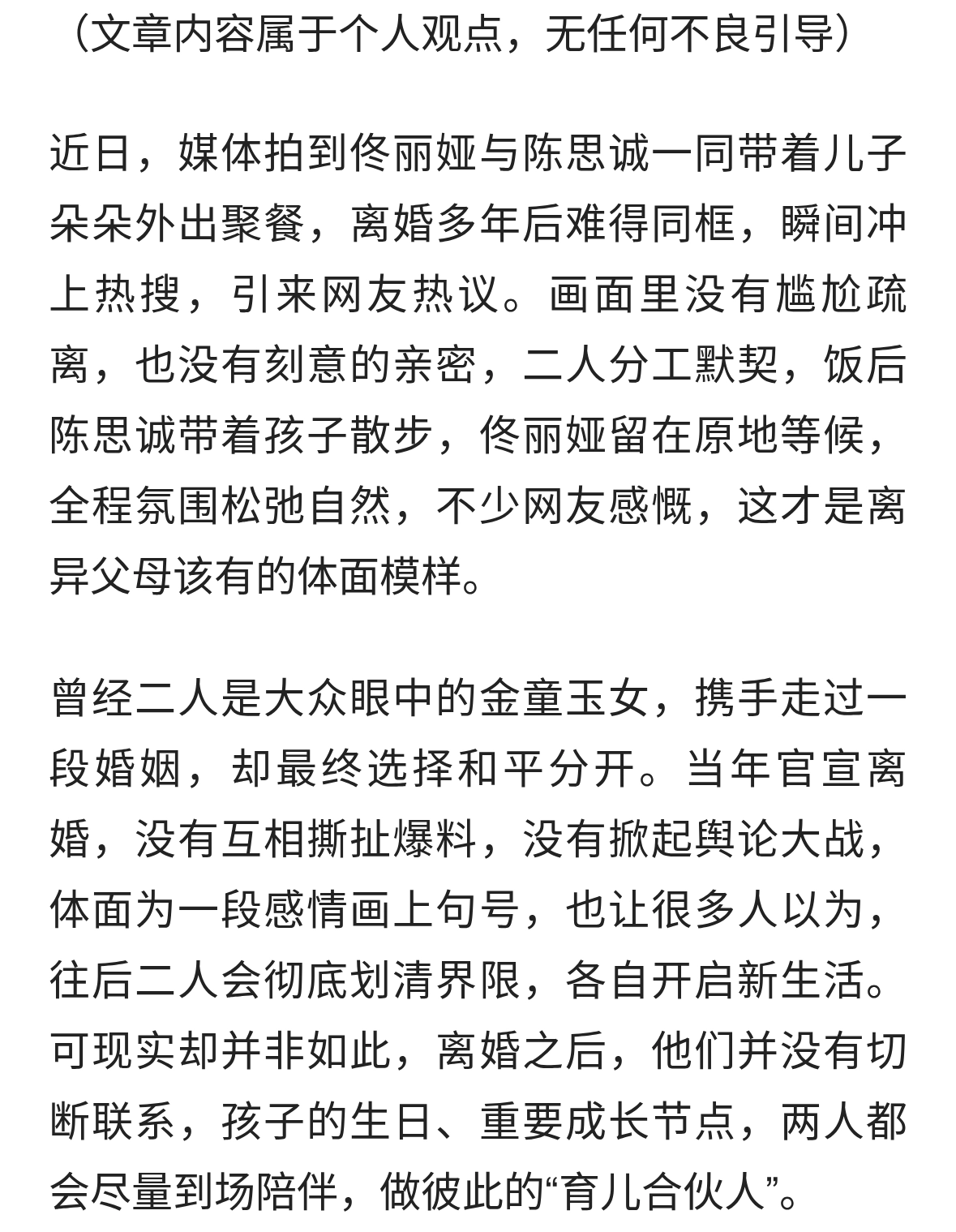 佟丽娅陈思诚合体带娃吃饭：婚姻落幕，父母的责任不会退场