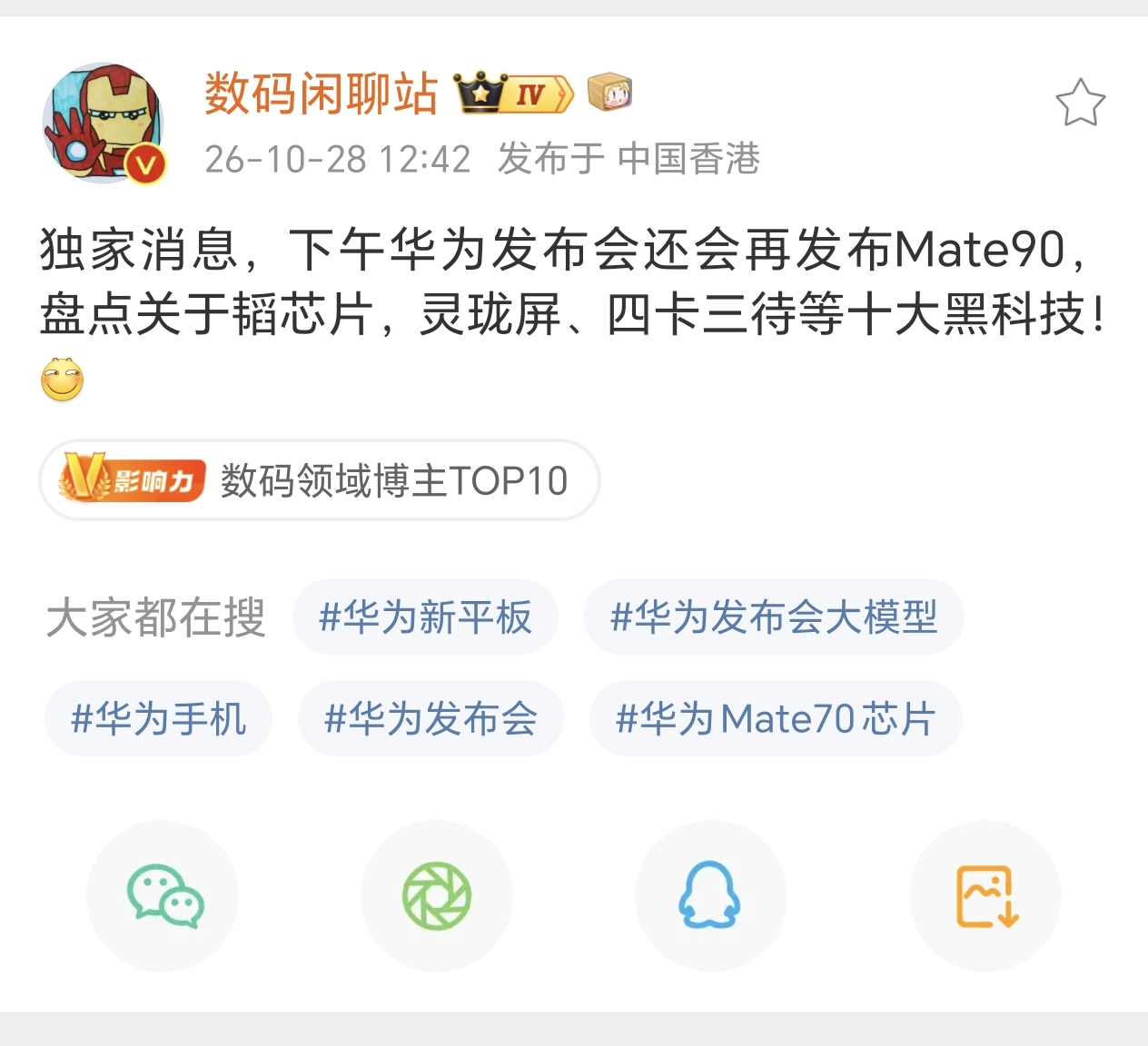 都发布一个月了还要重新将Mate 90拿出来聊聊吗？是不是销量不太好看？