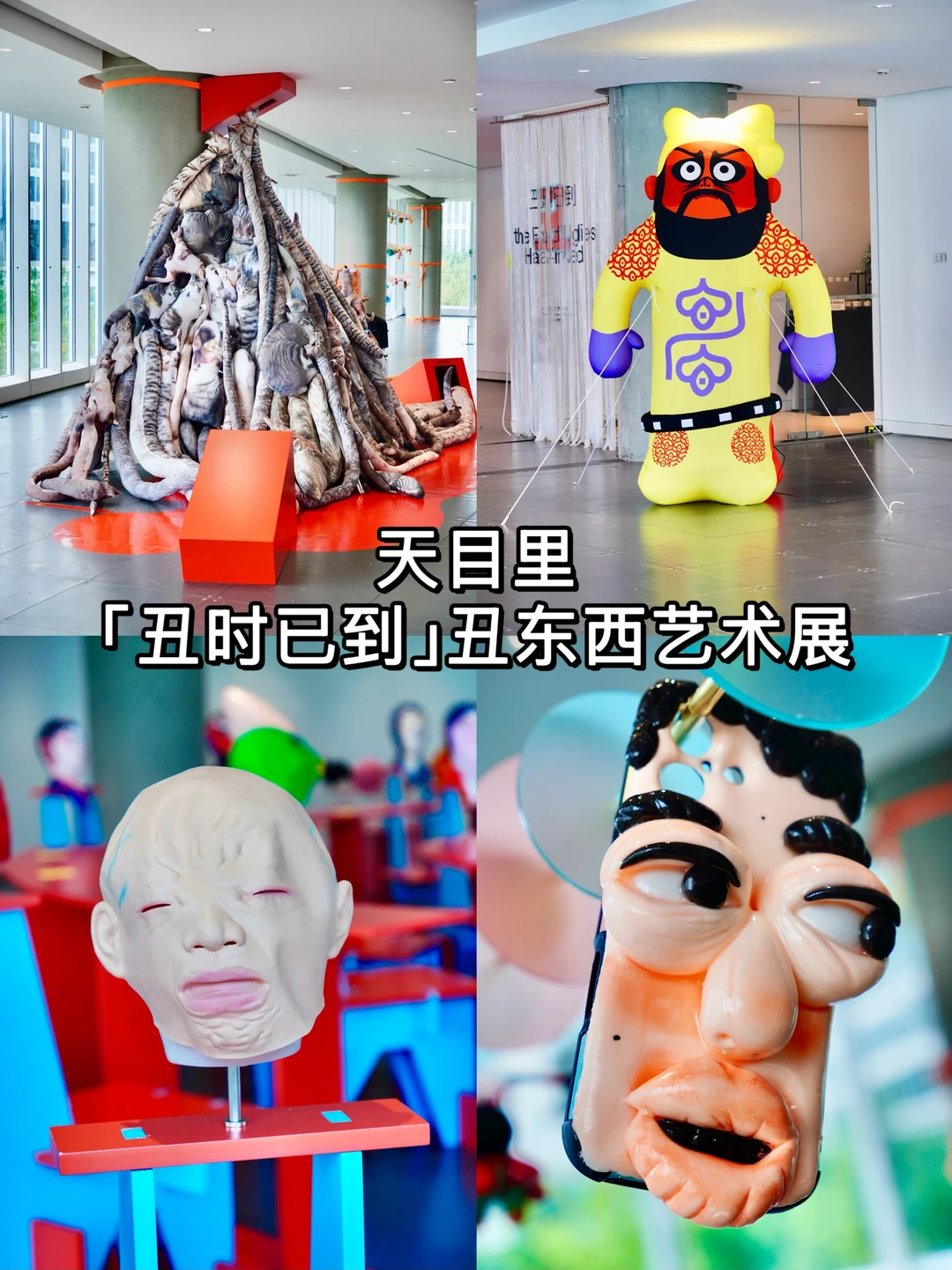 天目里新展❗️这次真的丑哭了❗️❗️
